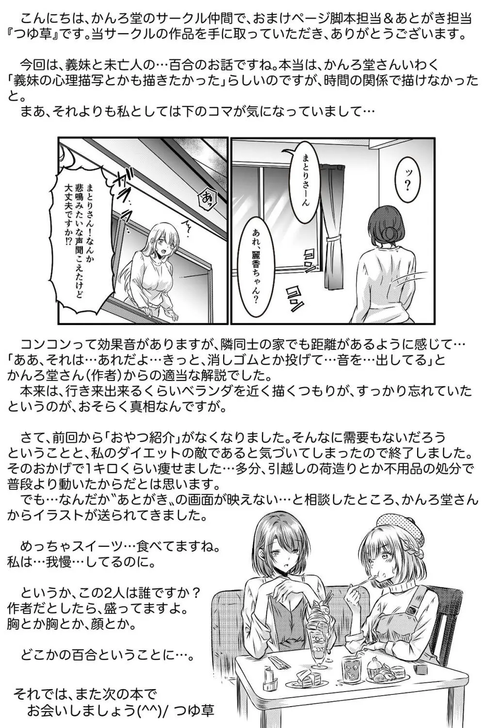 未亡人の淫らな夢にJKは夢中で乗っかる - page43