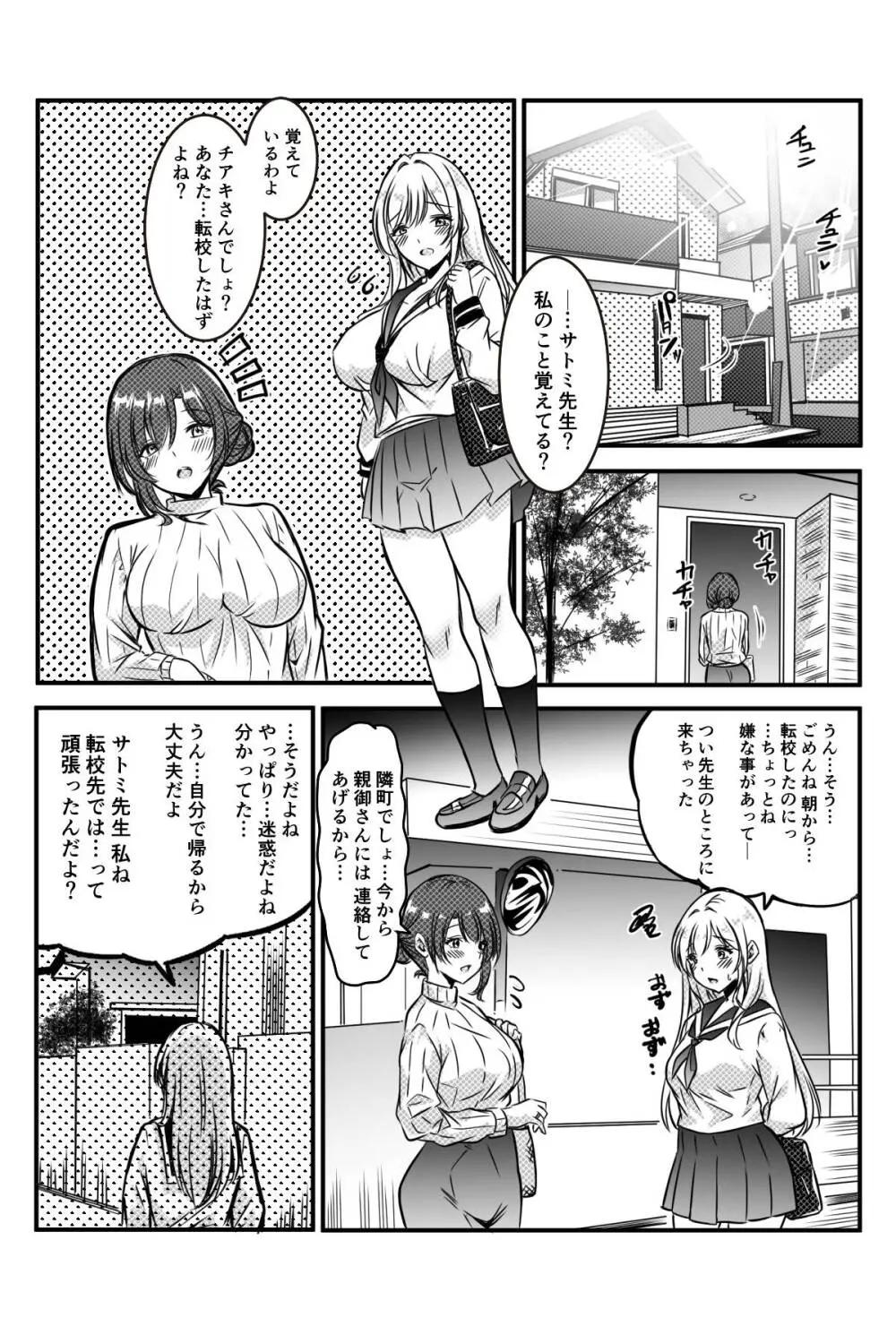 未亡人の淫らな夢にJKは夢中で乗っかる - page45