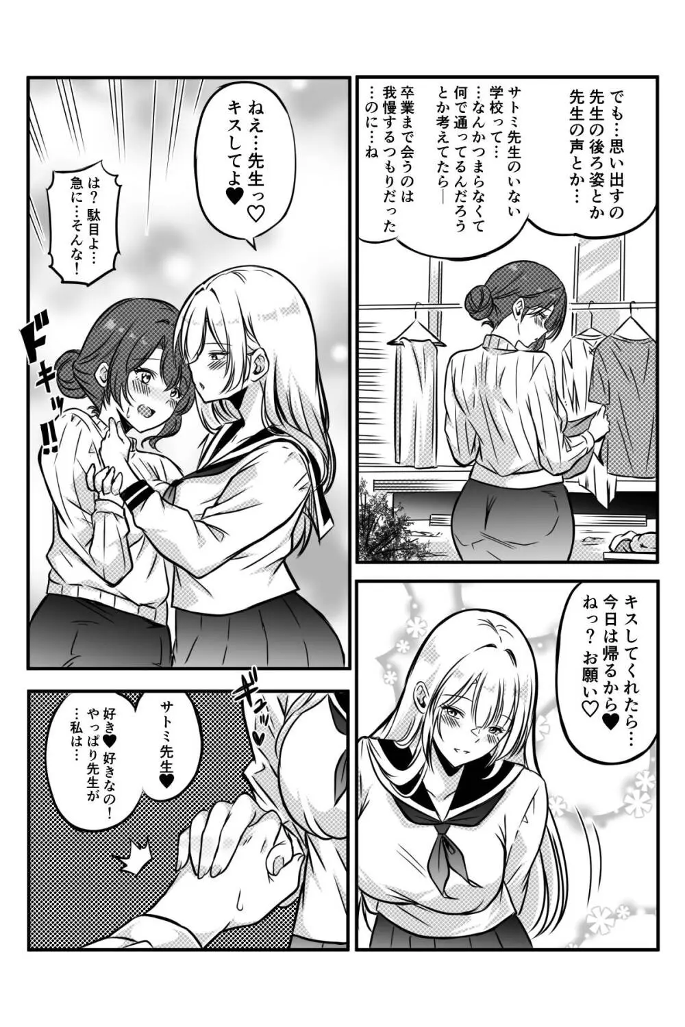 未亡人の淫らな夢にJKは夢中で乗っかる - page46