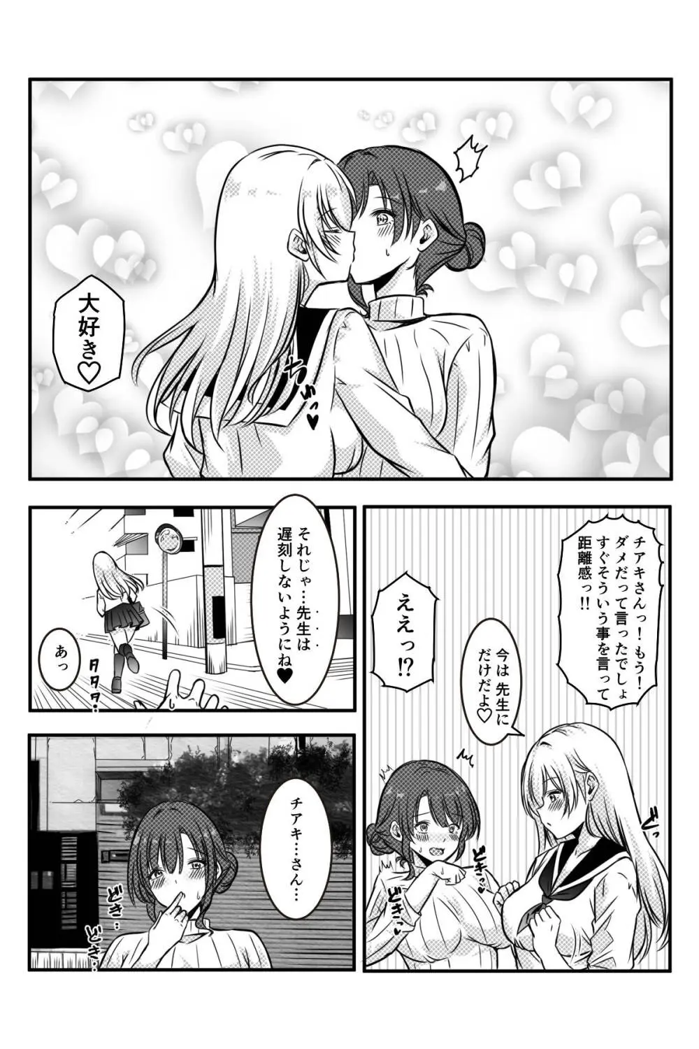 未亡人の淫らな夢にJKは夢中で乗っかる - page47