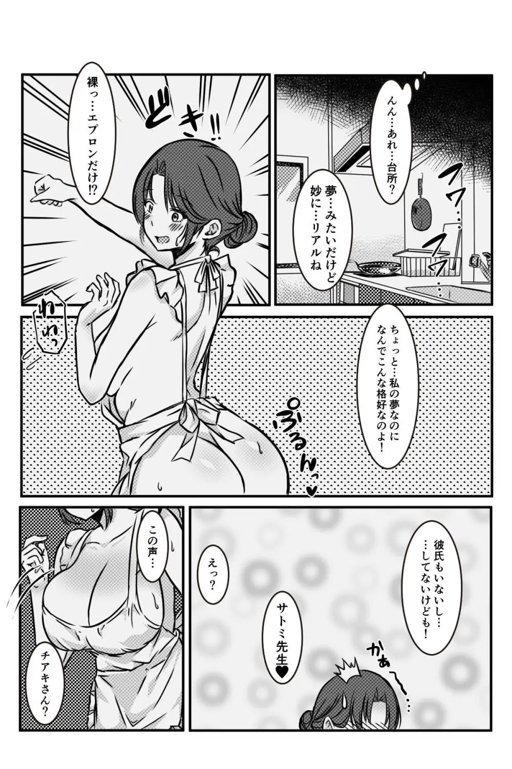 未亡人の淫らな夢にJKは夢中で乗っかる - page49