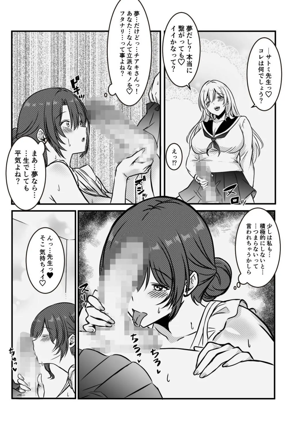 未亡人の淫らな夢にJKは夢中で乗っかる - page53