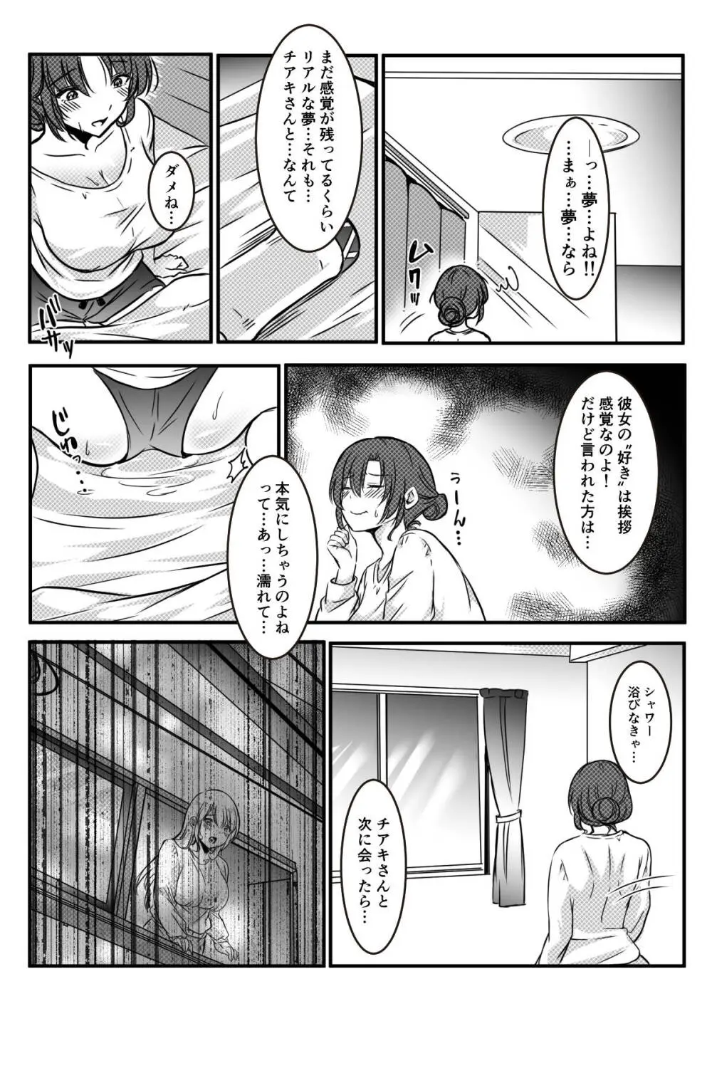 未亡人の淫らな夢にJKは夢中で乗っかる - page59