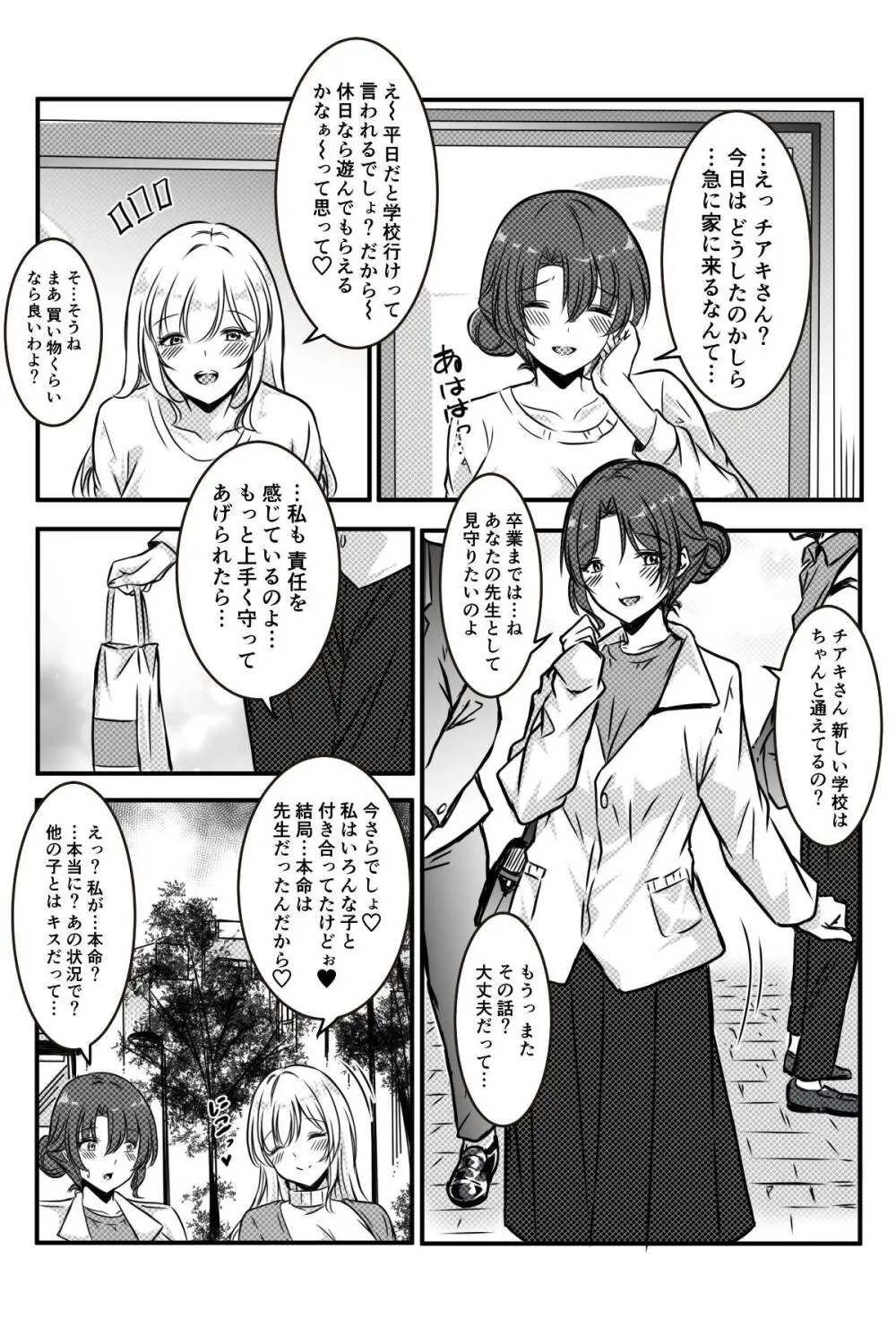 未亡人の淫らな夢にJKは夢中で乗っかる - page60