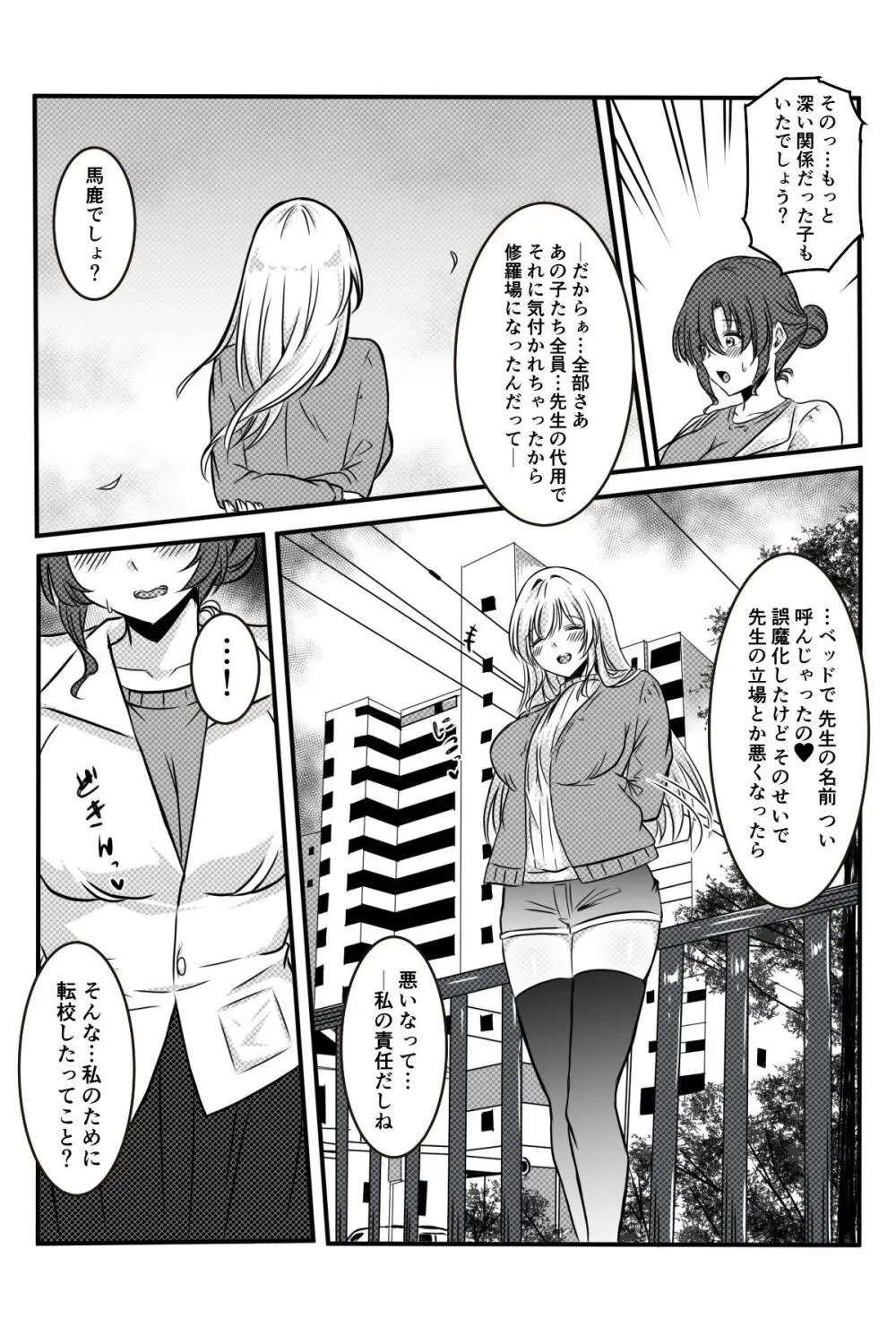 未亡人の淫らな夢にJKは夢中で乗っかる - page61