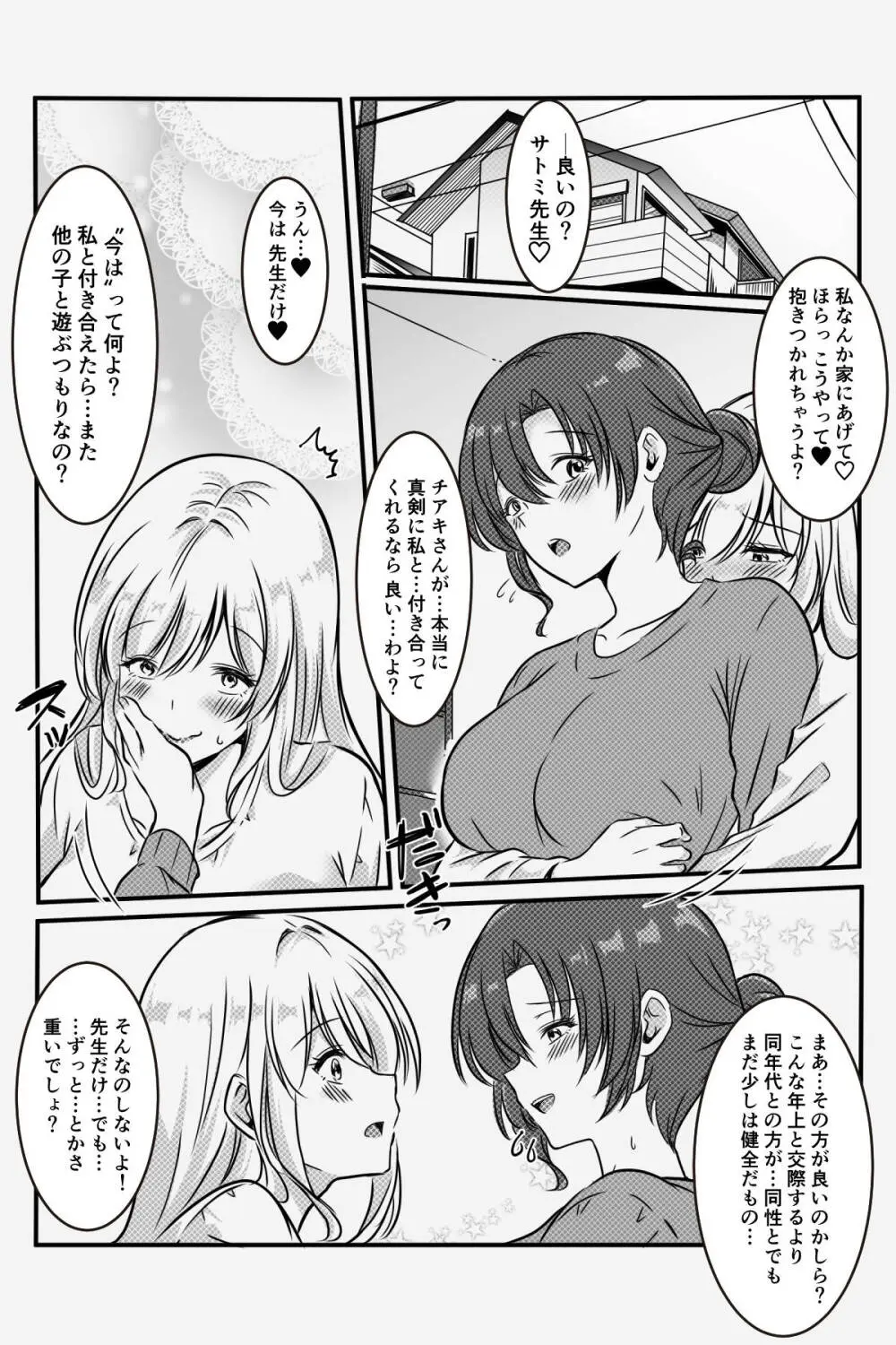 未亡人の淫らな夢にJKは夢中で乗っかる - page62