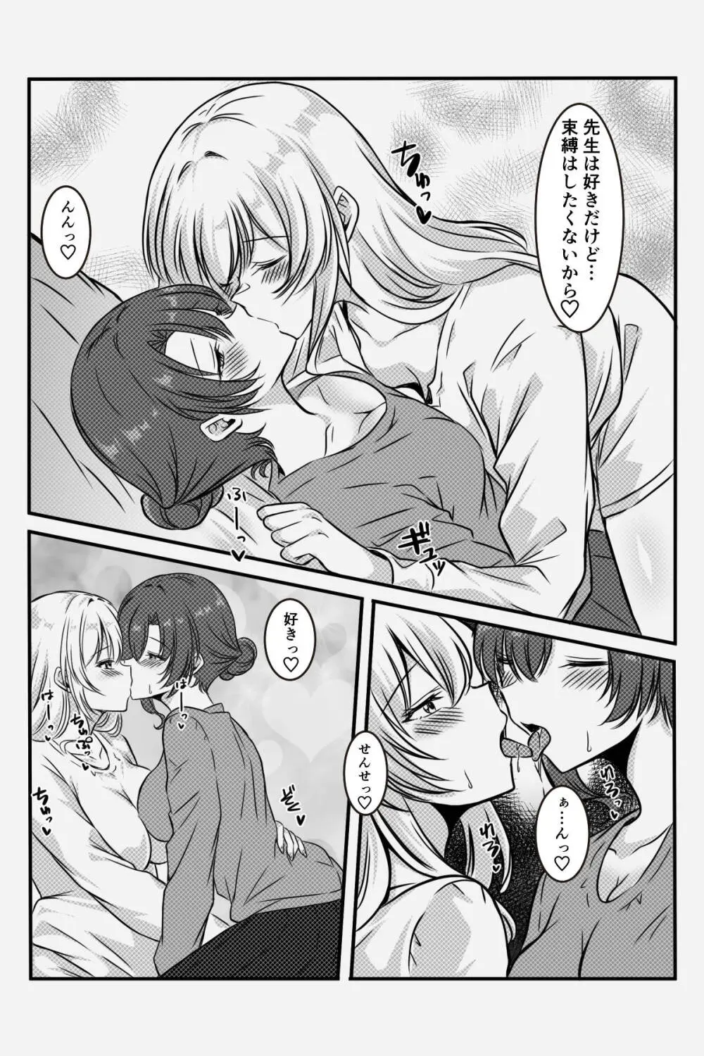 未亡人の淫らな夢にJKは夢中で乗っかる - page63
