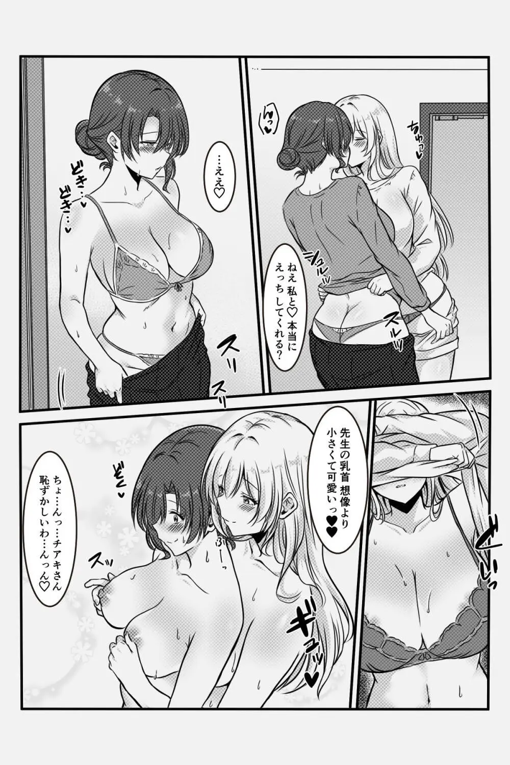 未亡人の淫らな夢にJKは夢中で乗っかる - page64