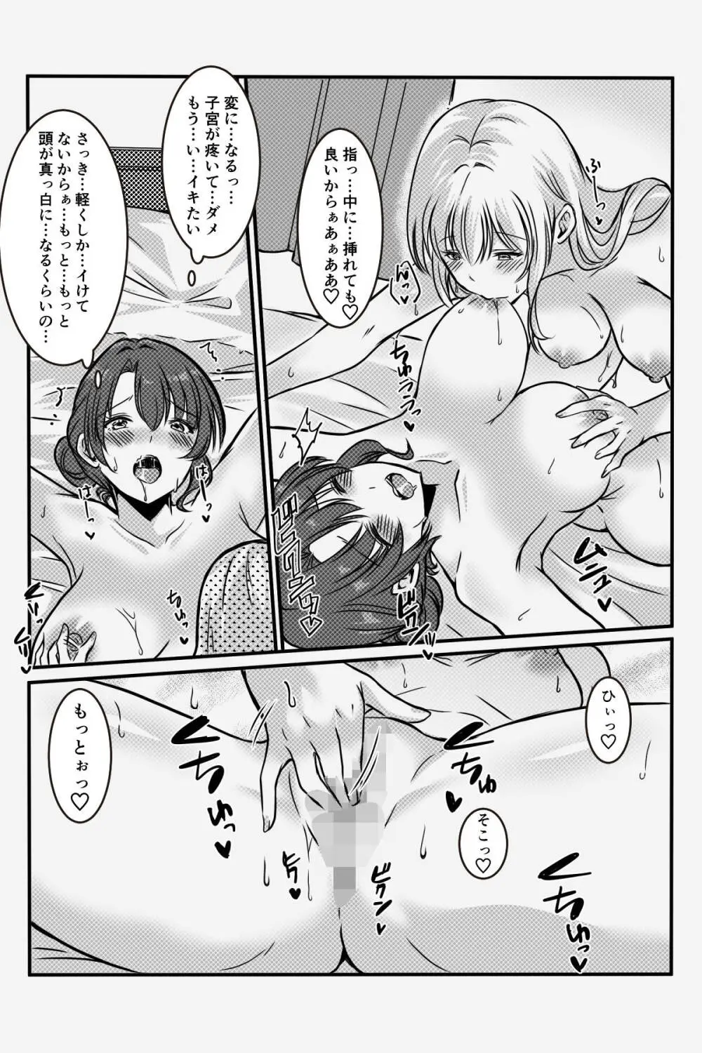 未亡人の淫らな夢にJKは夢中で乗っかる - page69