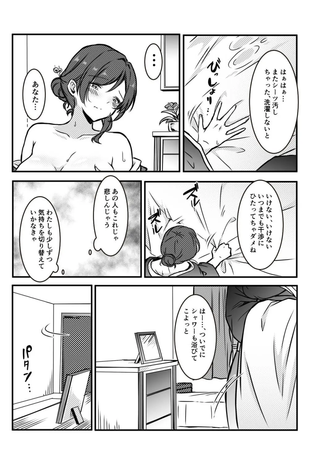 未亡人の淫らな夢にJKは夢中で乗っかる - page7