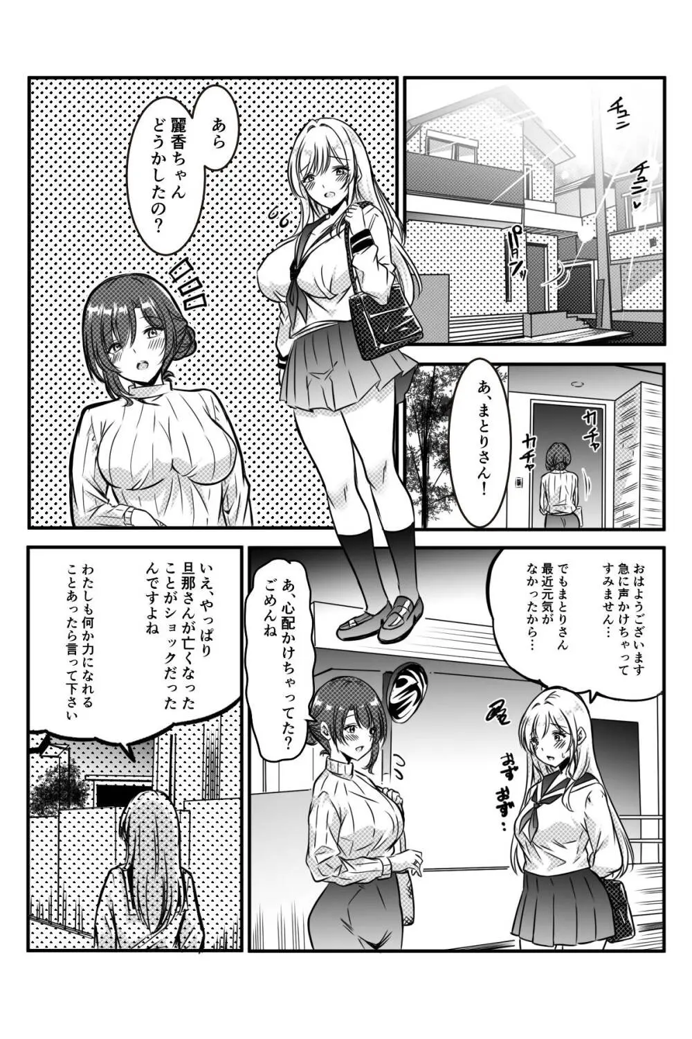 未亡人の淫らな夢にJKは夢中で乗っかる - page8