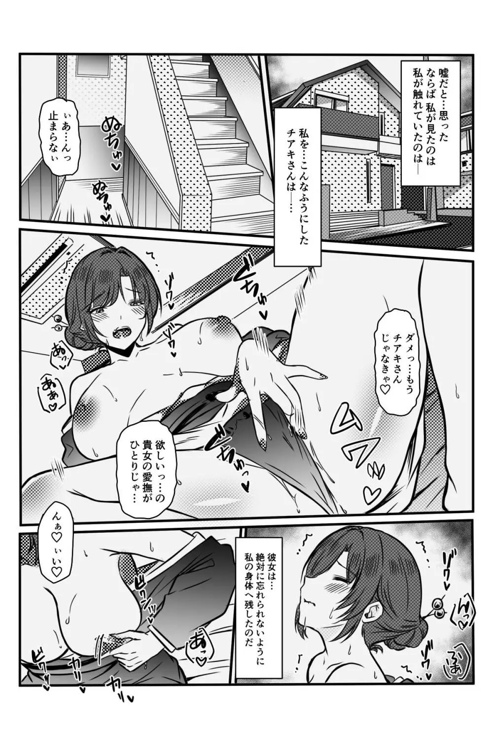 未亡人の淫らな夢にJKは夢中で乗っかる - page81