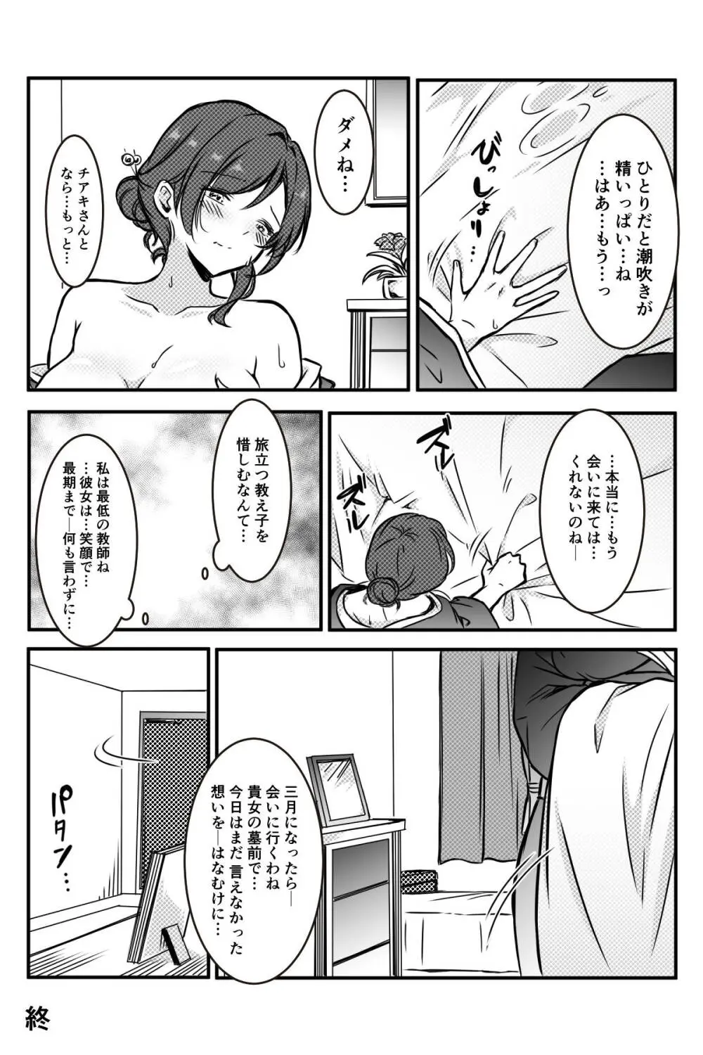 未亡人の淫らな夢にJKは夢中で乗っかる - page84