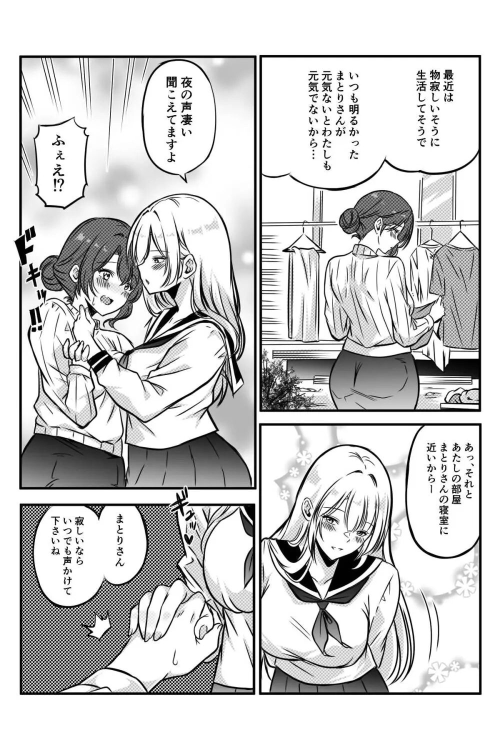未亡人の淫らな夢にJKは夢中で乗っかる - page9