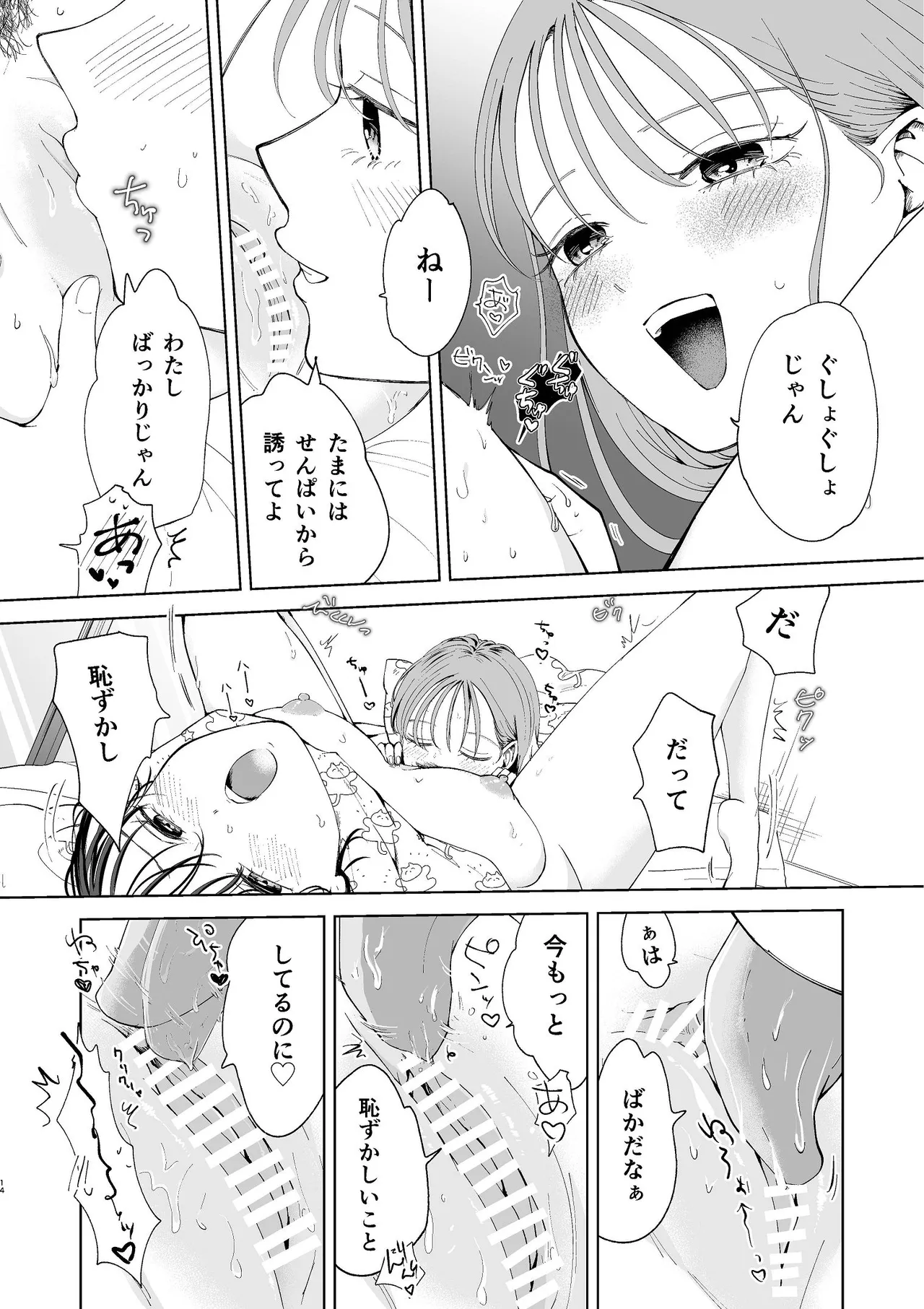 続・せんぱいってほんとばか〜ばかな先輩は今日もあざと女に好き放題される〜 - page13