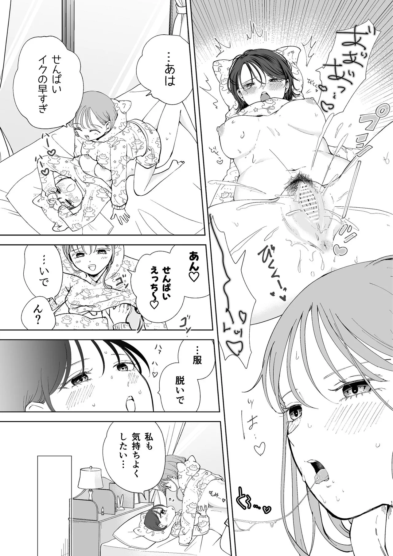 続・せんぱいってほんとばか〜ばかな先輩は今日もあざと女に好き放題される〜 - page14
