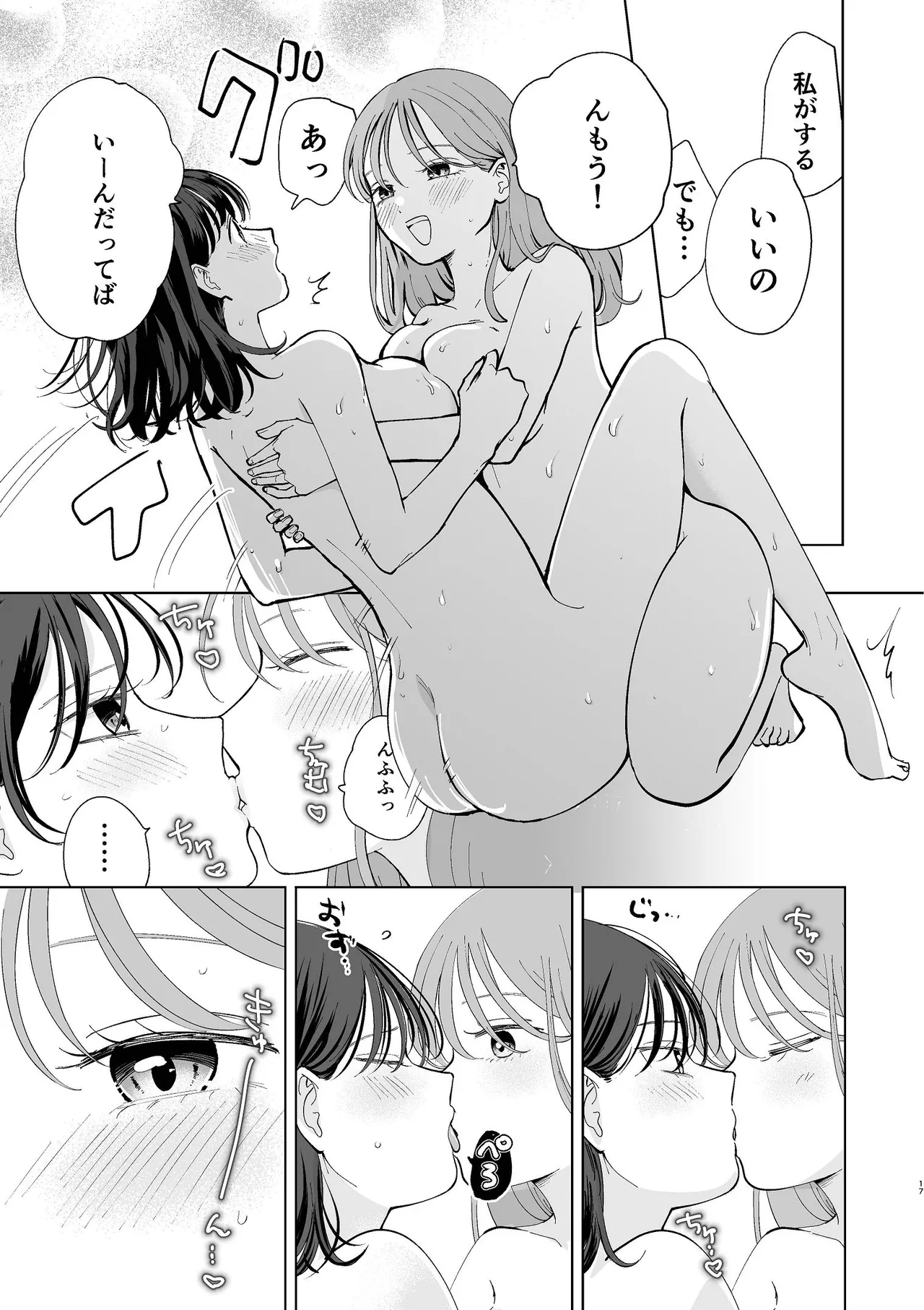 続・せんぱいってほんとばか〜ばかな先輩は今日もあざと女に好き放題される〜 - page16