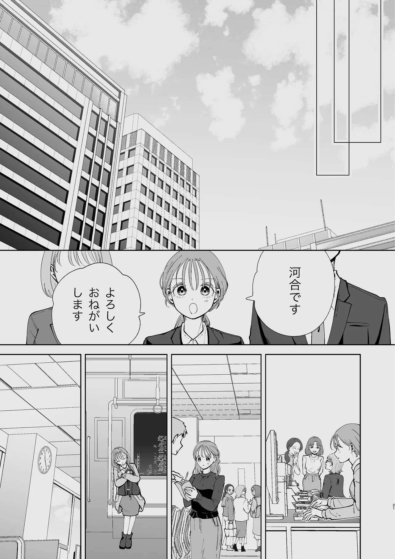 続・せんぱいってほんとばか〜ばかな先輩は今日もあざと女に好き放題される〜 - page20