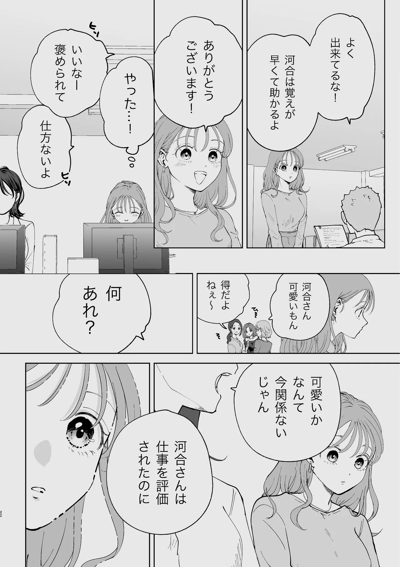 続・せんぱいってほんとばか〜ばかな先輩は今日もあざと女に好き放題される〜 - page21