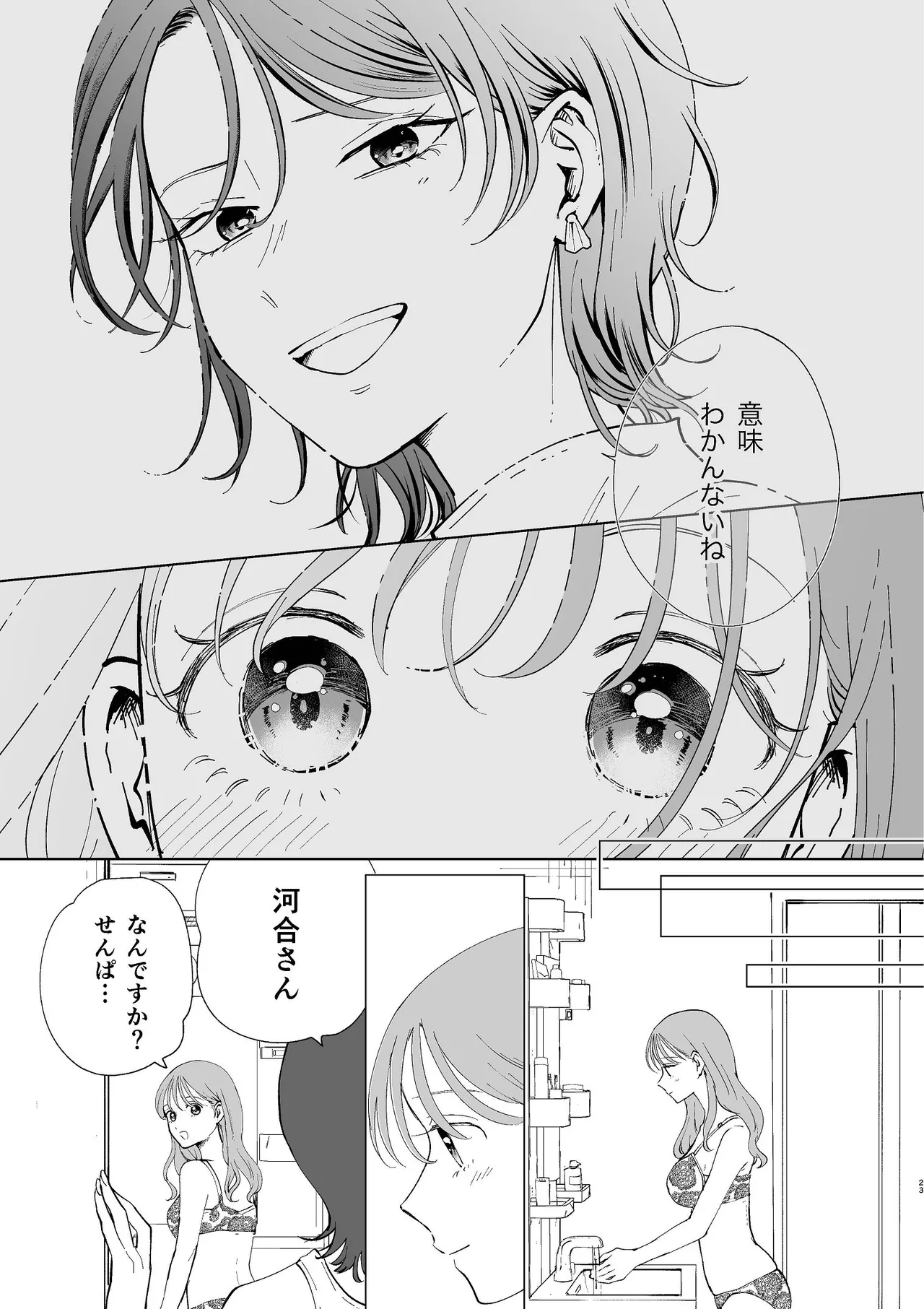 続・せんぱいってほんとばか〜ばかな先輩は今日もあざと女に好き放題される〜 - page22