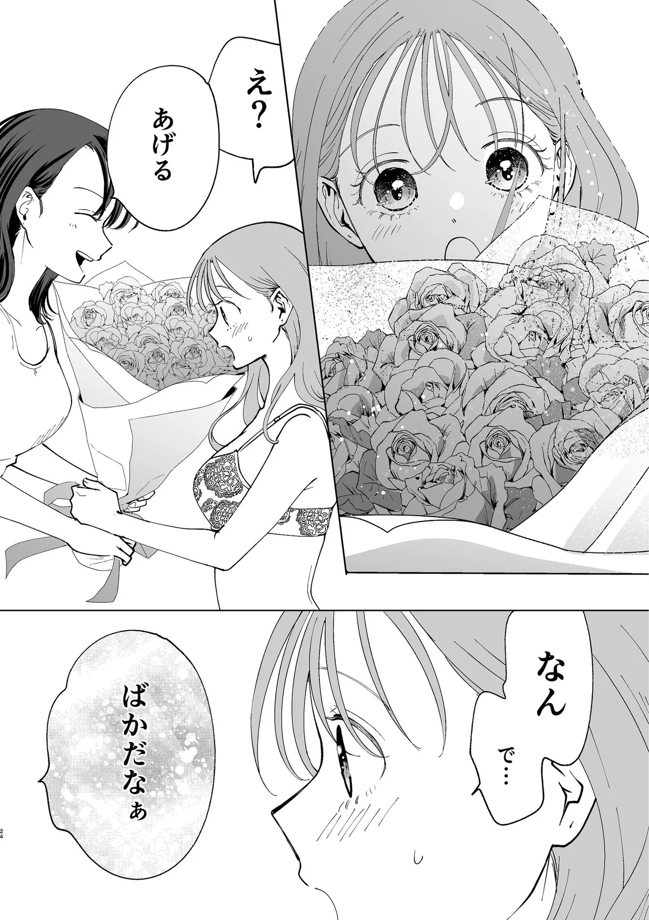 続・せんぱいってほんとばか〜ばかな先輩は今日もあざと女に好き放題される〜 - page23