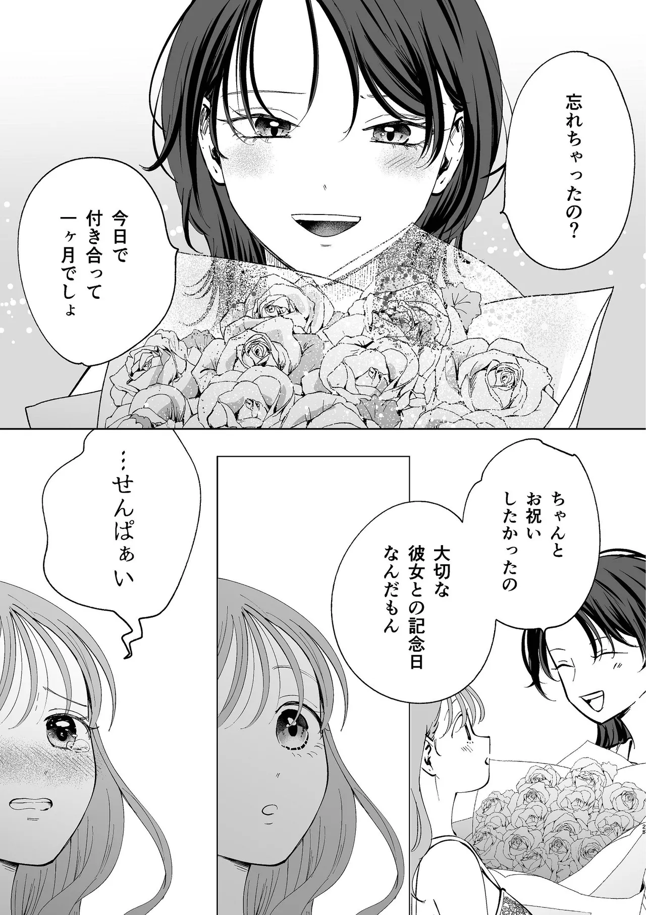続・せんぱいってほんとばか〜ばかな先輩は今日もあざと女に好き放題される〜 - page24
