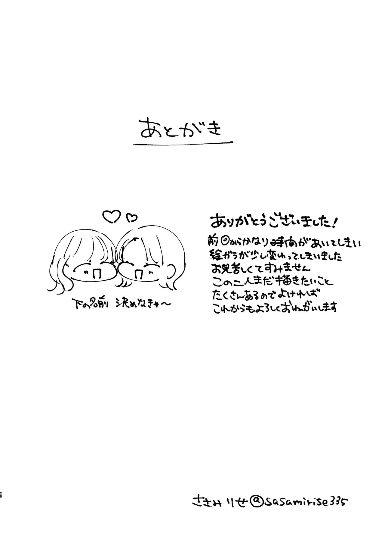 続・せんぱいってほんとばか〜ばかな先輩は今日もあざと女に好き放題される〜 - page27