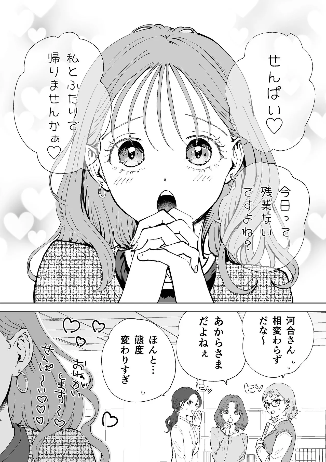 続・せんぱいってほんとばか〜ばかな先輩は今日もあざと女に好き放題される〜 - page3