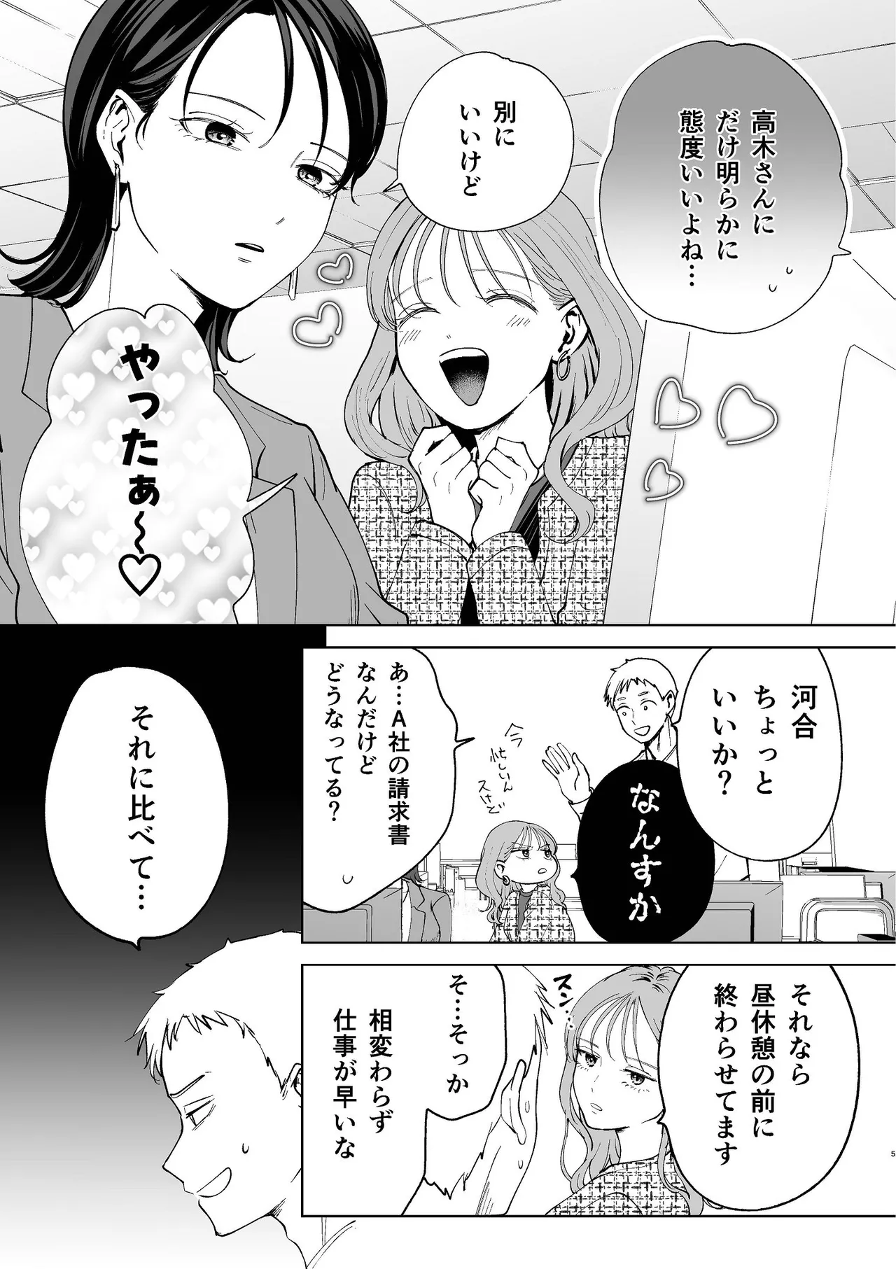 続・せんぱいってほんとばか〜ばかな先輩は今日もあざと女に好き放題される〜 - page4