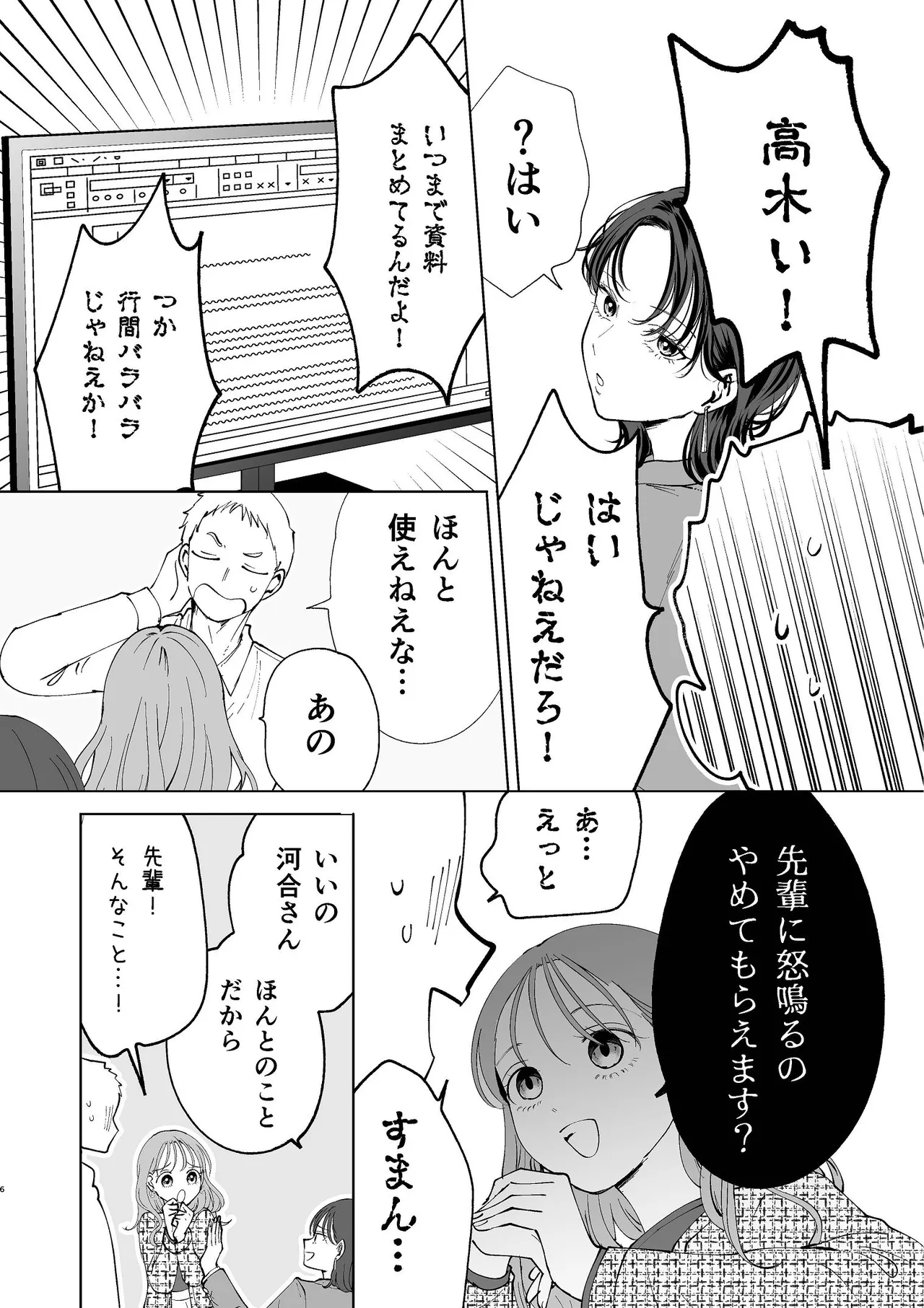 続・せんぱいってほんとばか〜ばかな先輩は今日もあざと女に好き放題される〜 - page5