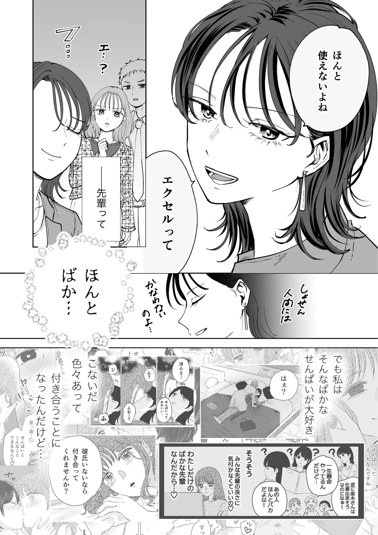 続・せんぱいってほんとばか〜ばかな先輩は今日もあざと女に好き放題される〜 - page6