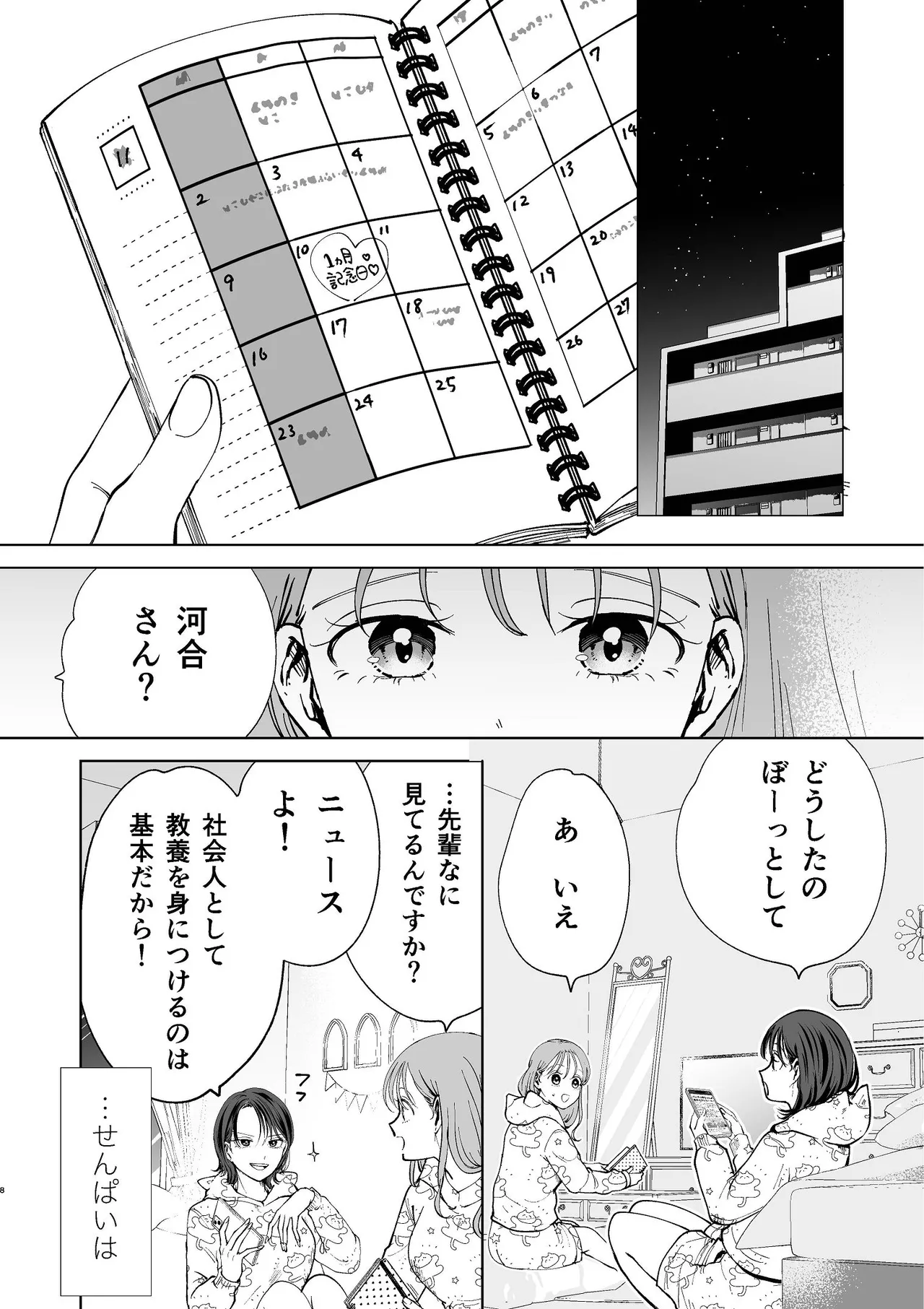 続・せんぱいってほんとばか〜ばかな先輩は今日もあざと女に好き放題される〜 - page7