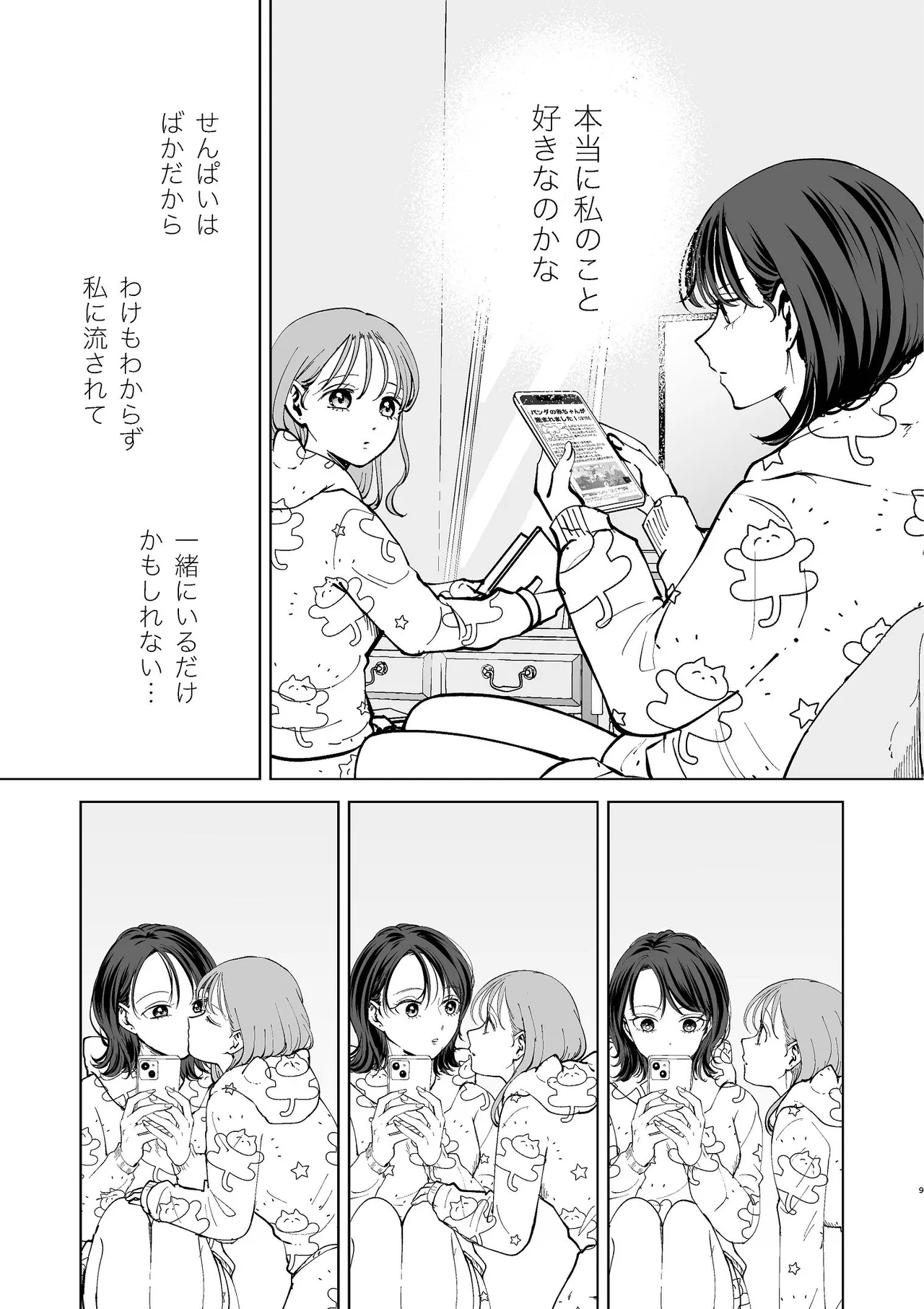 続・せんぱいってほんとばか〜ばかな先輩は今日もあざと女に好き放題される〜 - page8