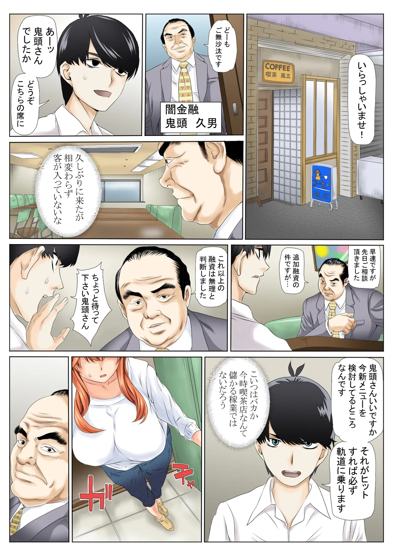 寝取り債務 - page2