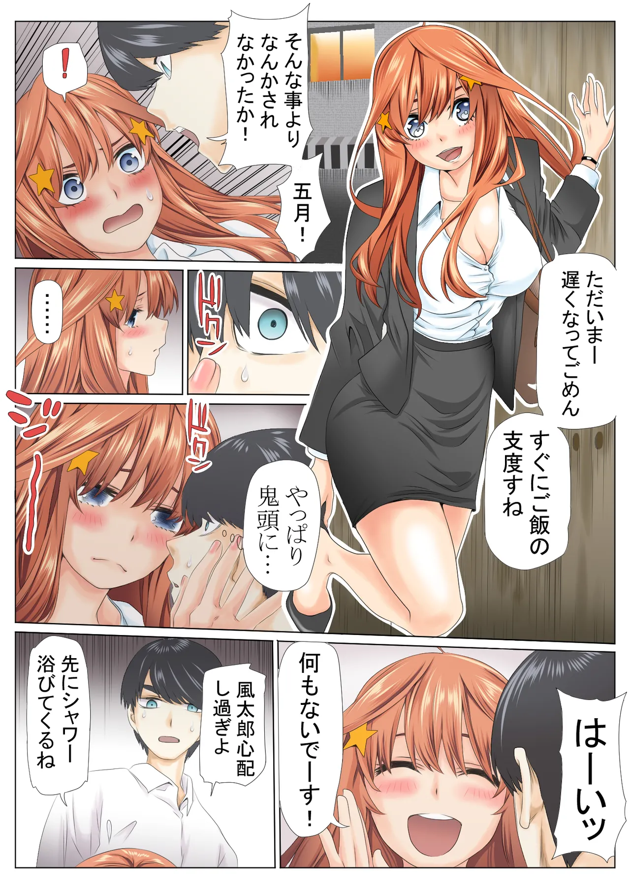 寝取り債務 - page35