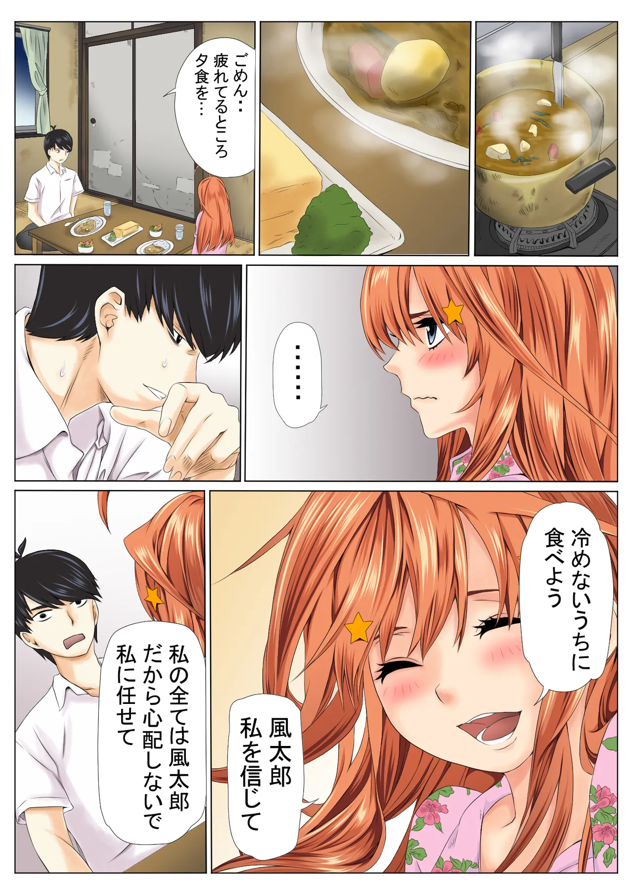 寝取り債務 - page38