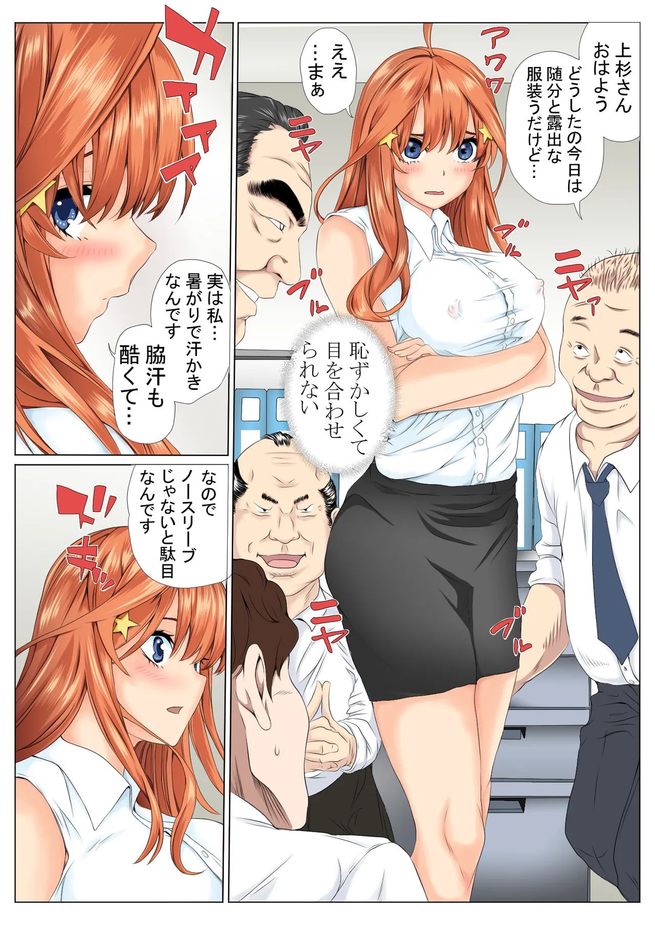 寝取り債務 - page41