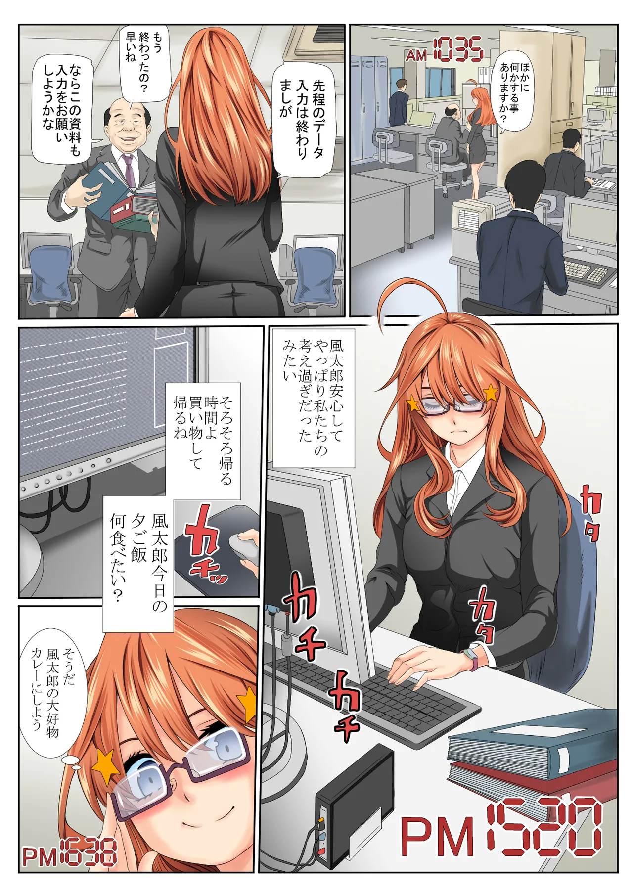 寝取り債務 - page8