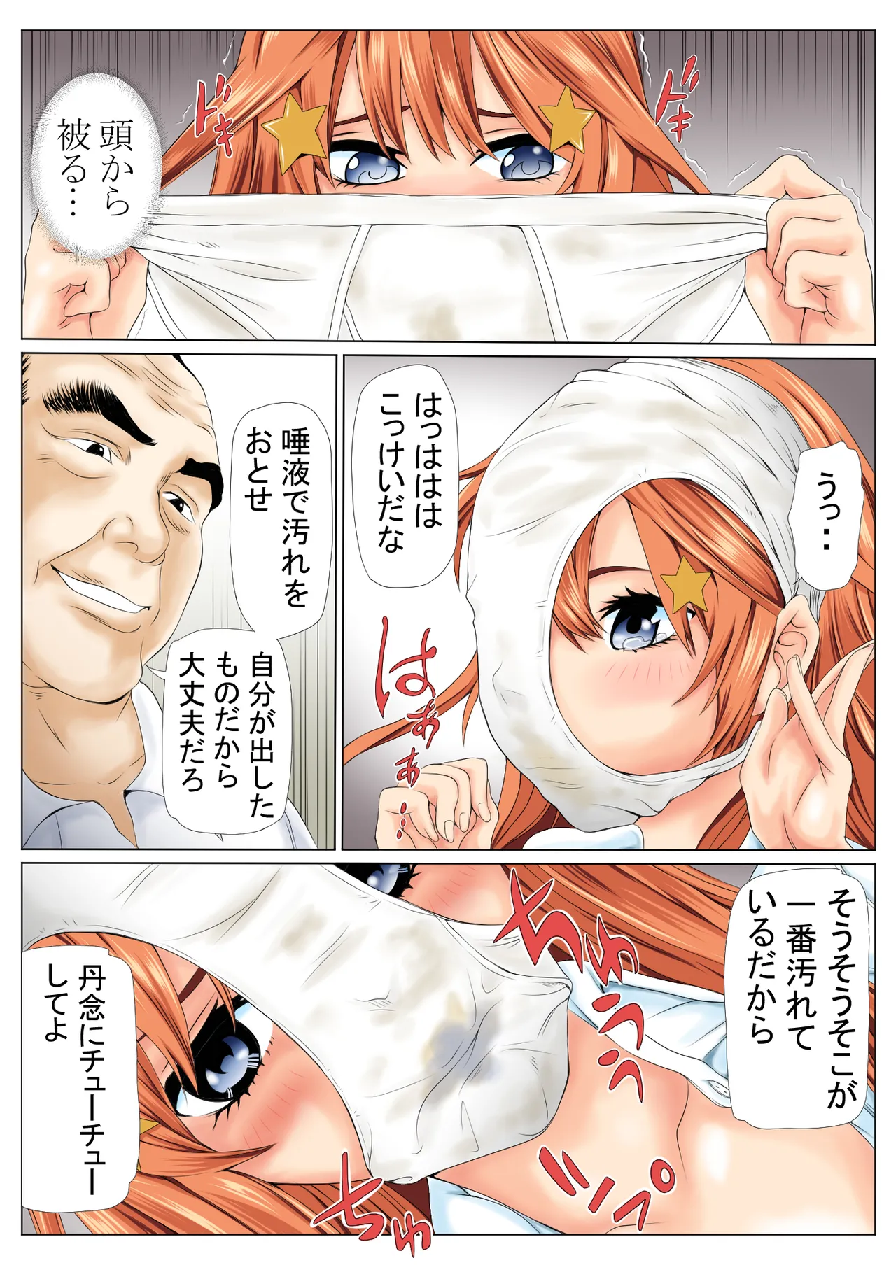 寝取り債務 - page82