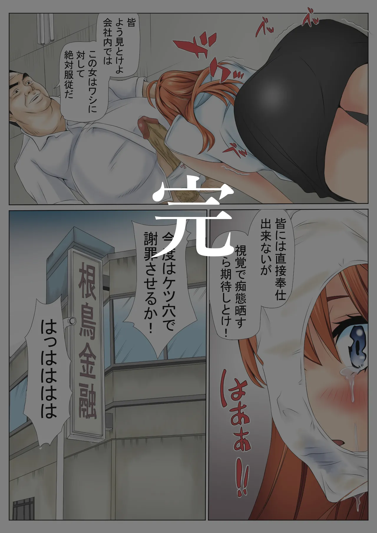 寝取り債務 - page84