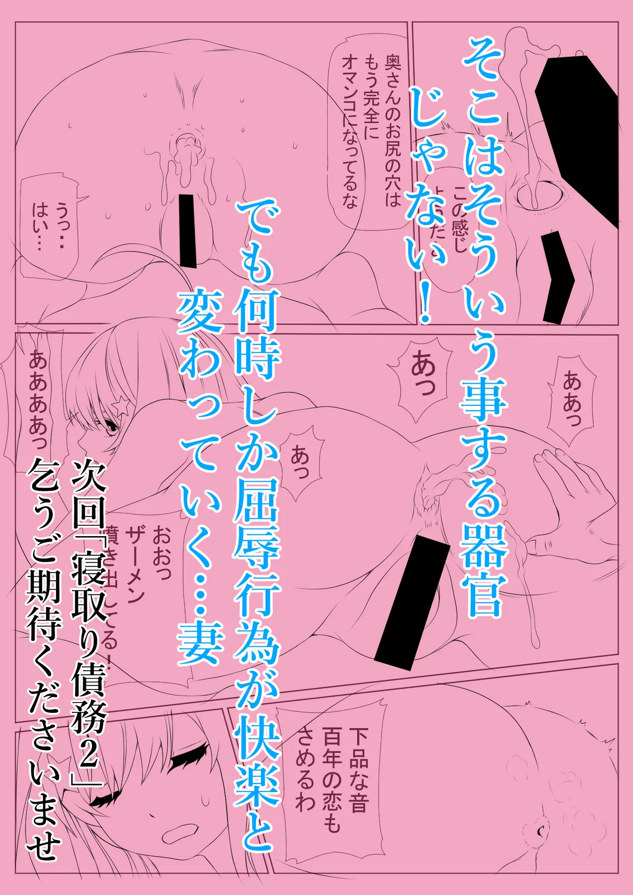 寝取り債務 - page88