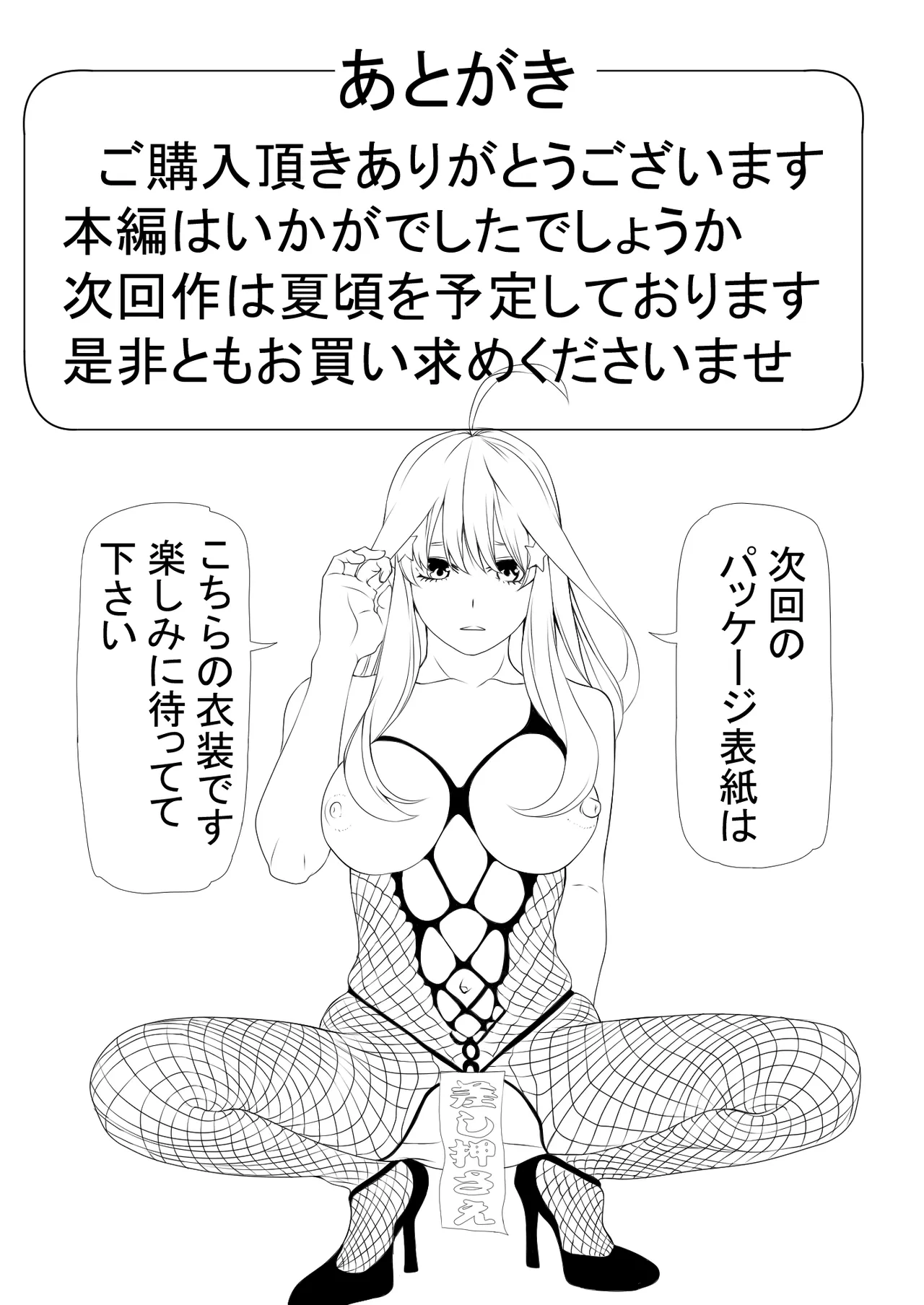 寝取り債務 - page89