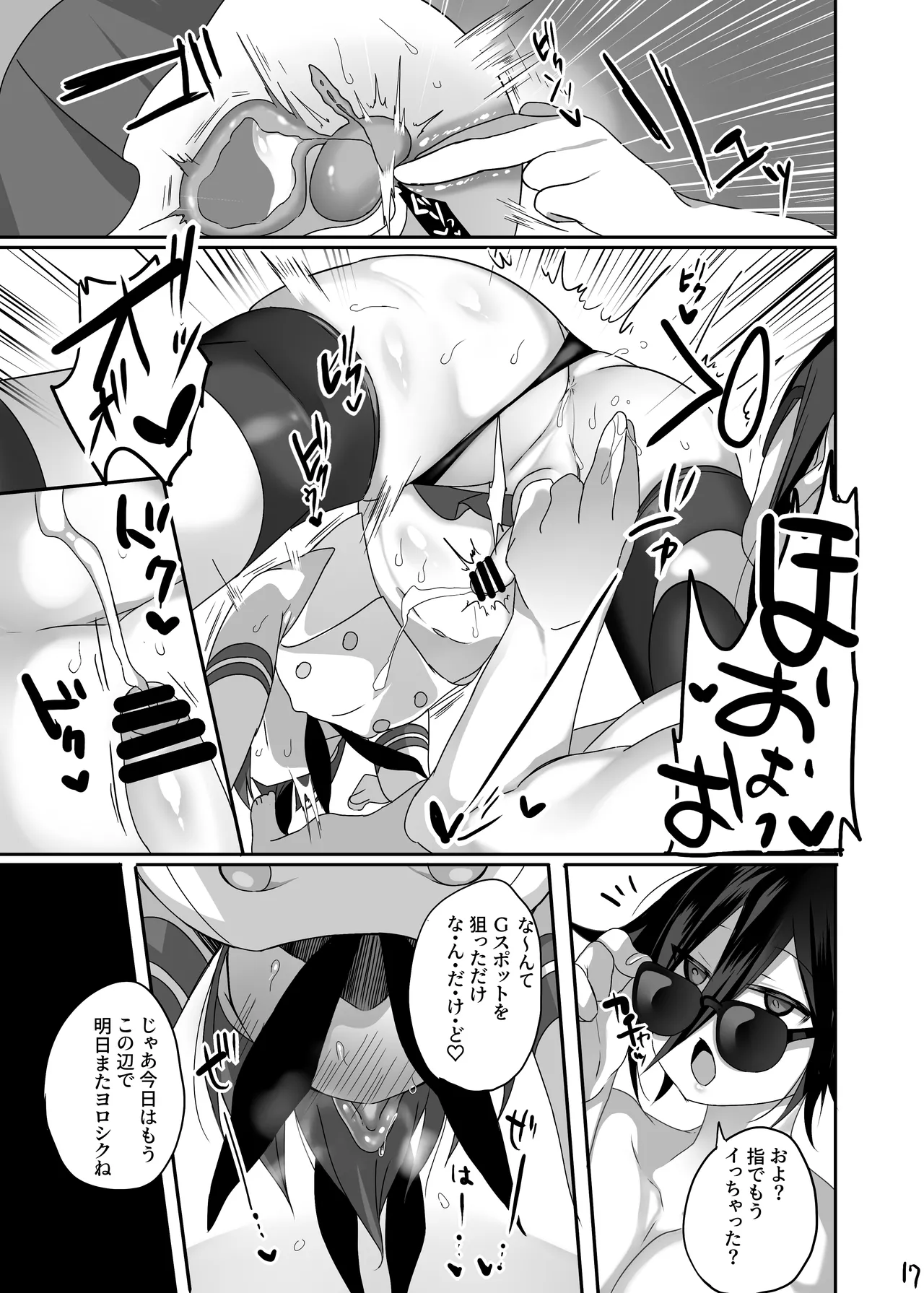 最原ちゃんにコスプレさせてエッチがしたい！ - page18