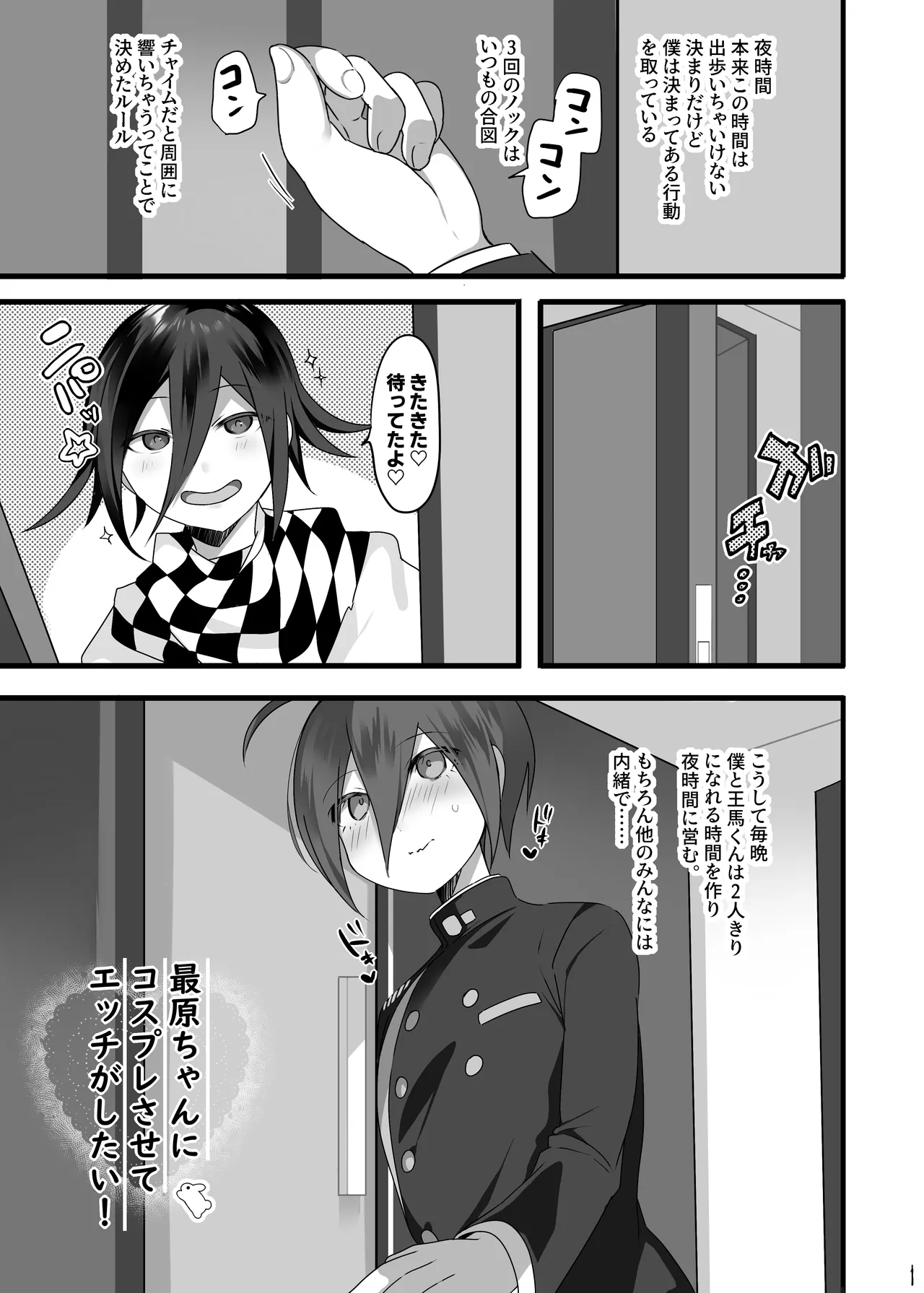 最原ちゃんにコスプレさせてエッチがしたい！ - page2