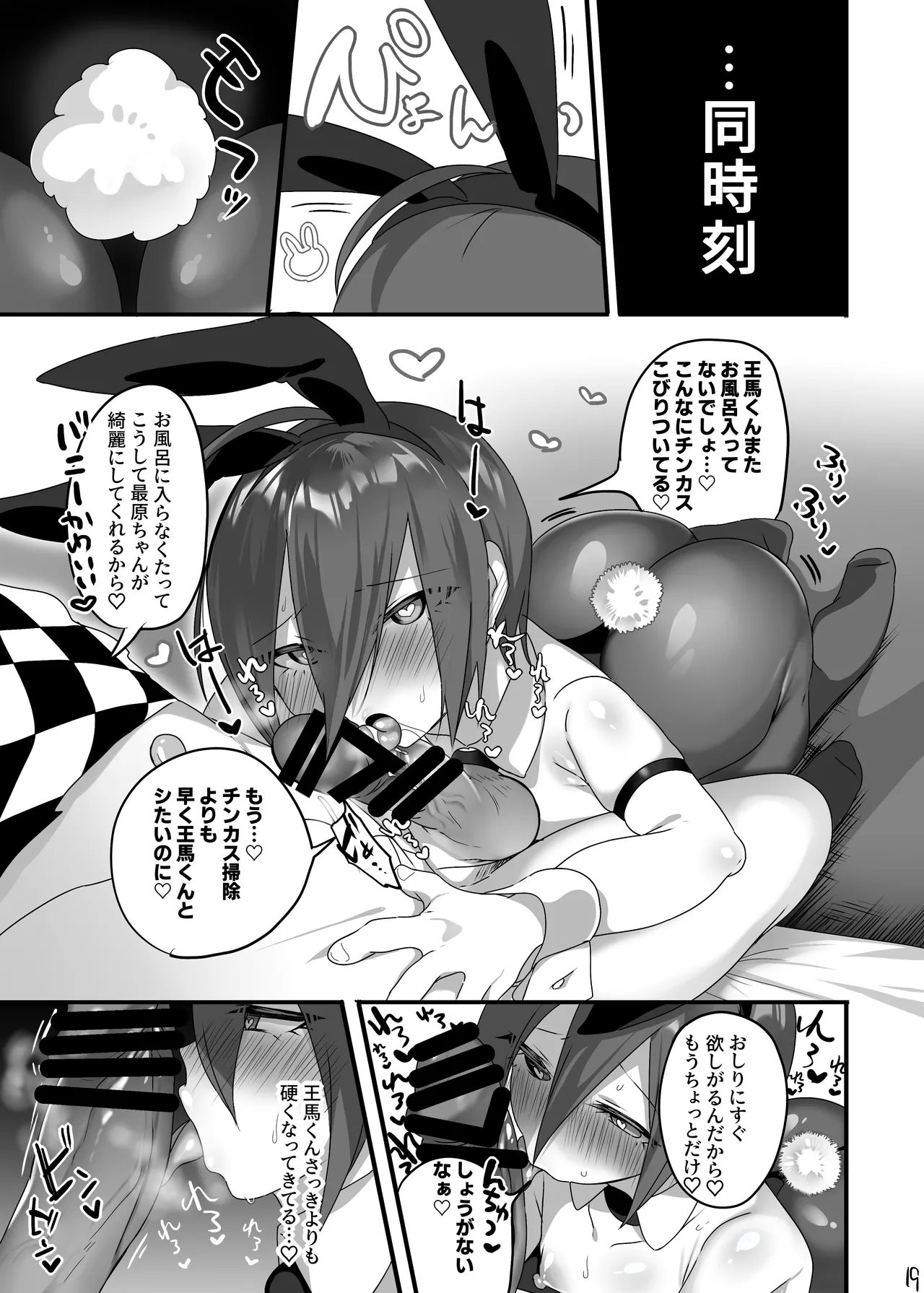 最原ちゃんにコスプレさせてエッチがしたい！ - page20