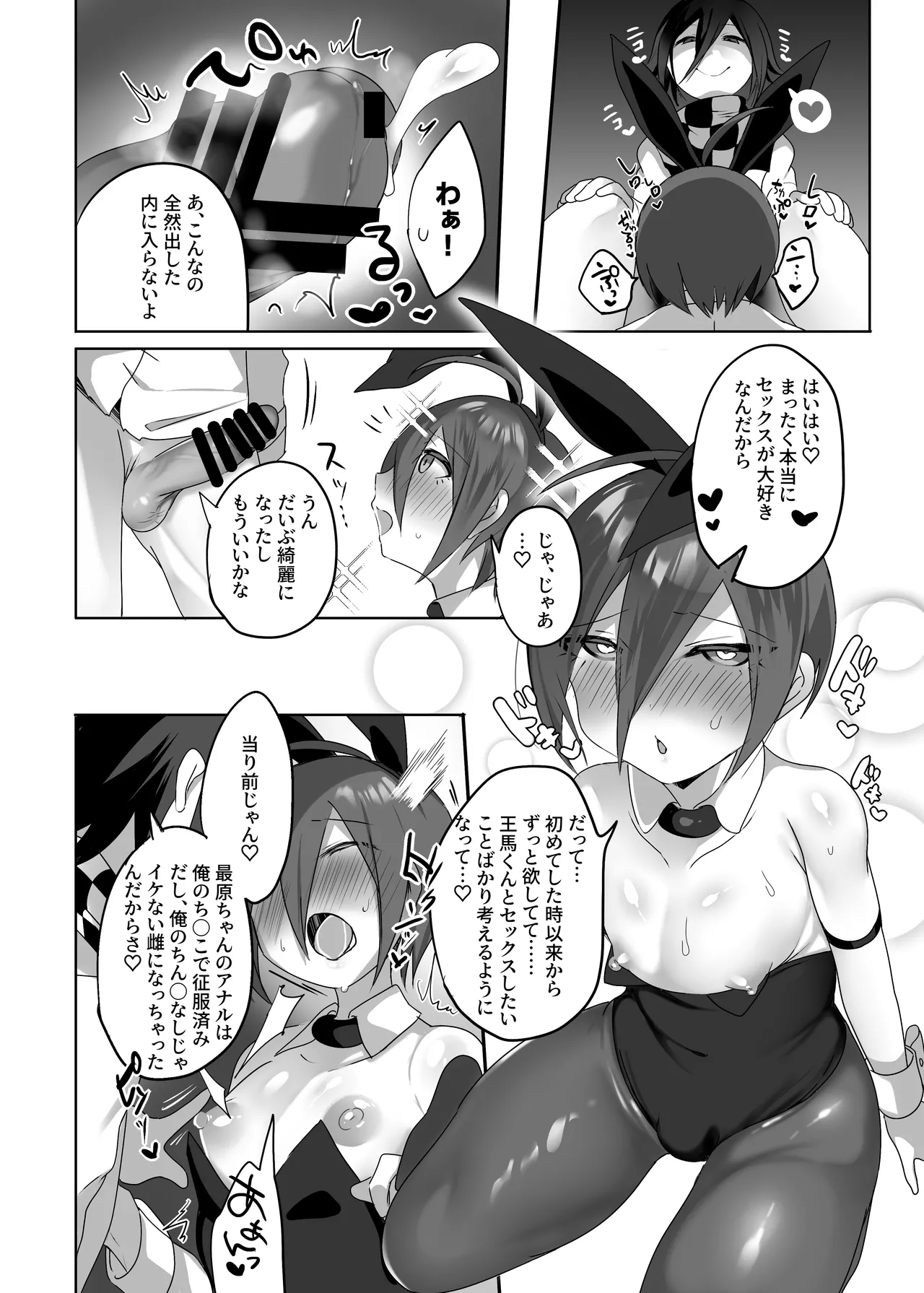 最原ちゃんにコスプレさせてエッチがしたい！ - page21