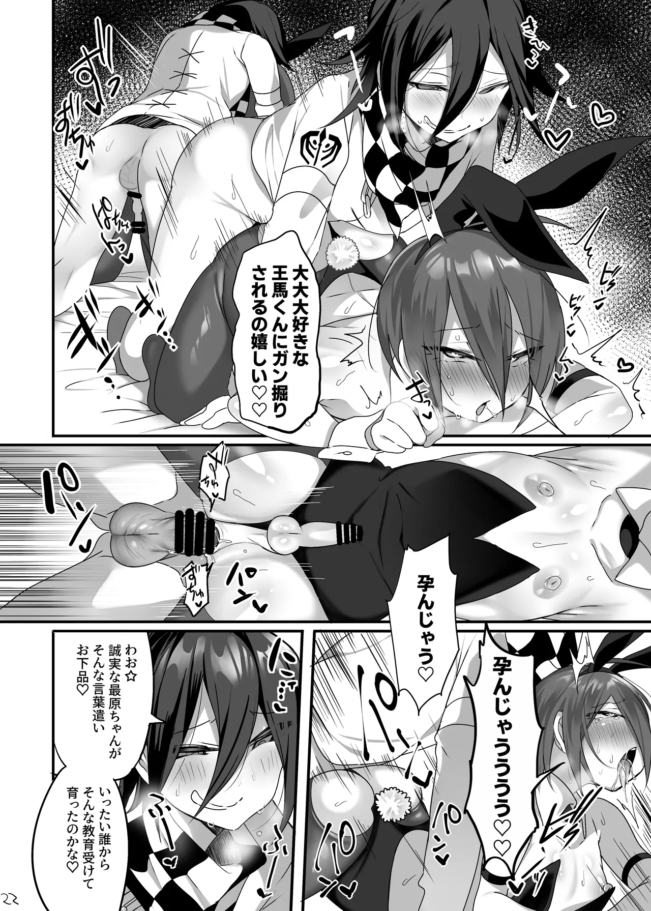 最原ちゃんにコスプレさせてエッチがしたい！ - page23