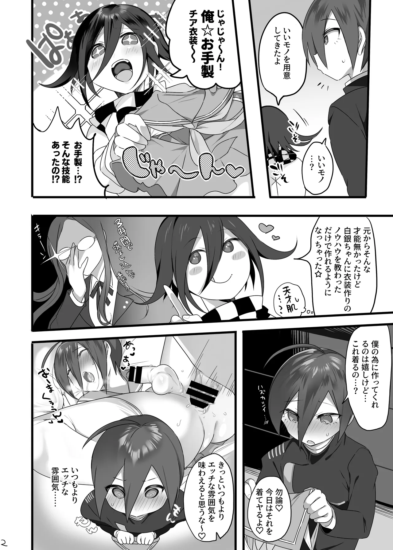 最原ちゃんにコスプレさせてエッチがしたい！ - page3