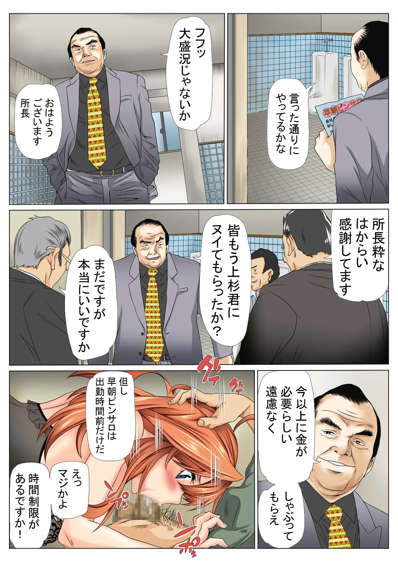 寝取り債務3 - page10