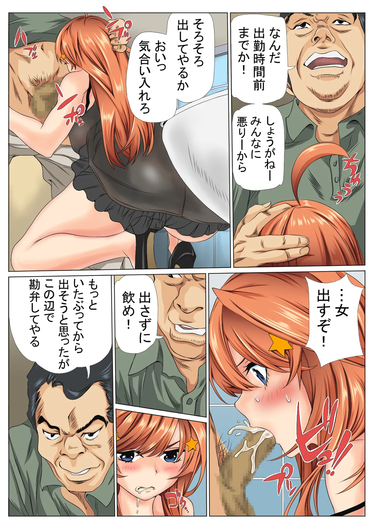 寝取り債務3 - page11